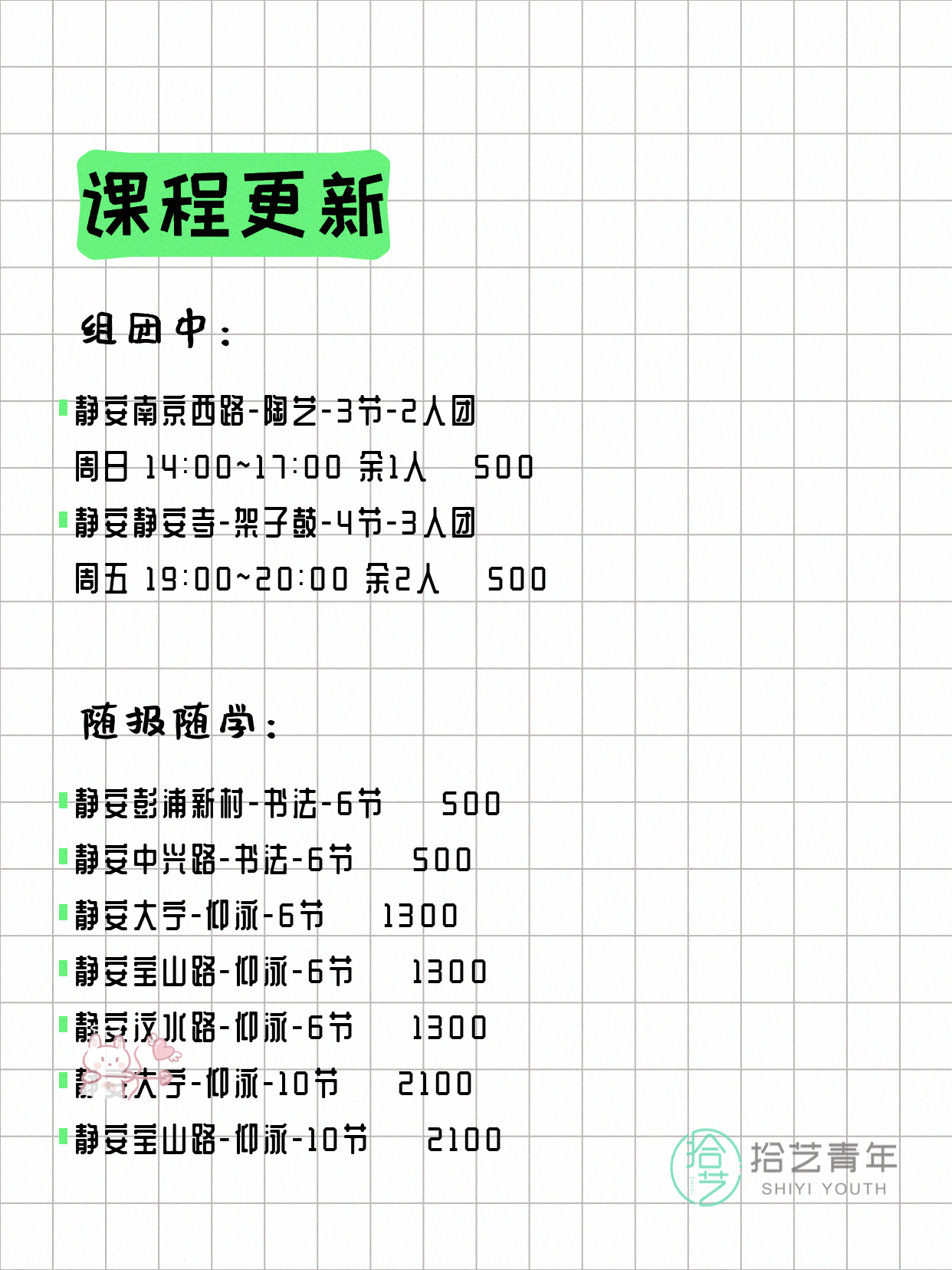 6月16日上海静安夜校课程合集 - 图片2
