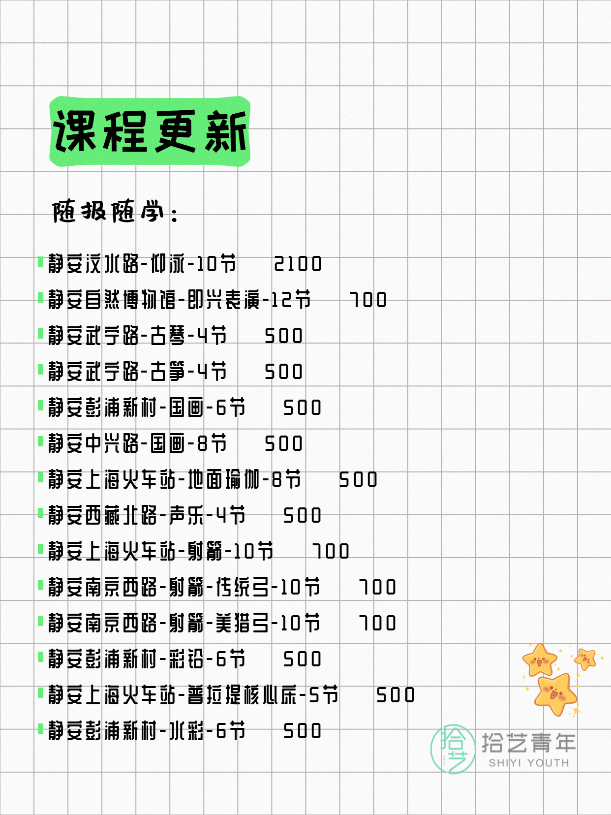 6月16日上海静安夜校课程合集 - 图片3