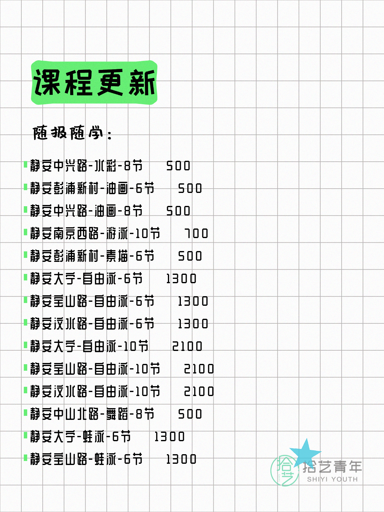 6月16日上海静安夜校课程合集 - 图片4