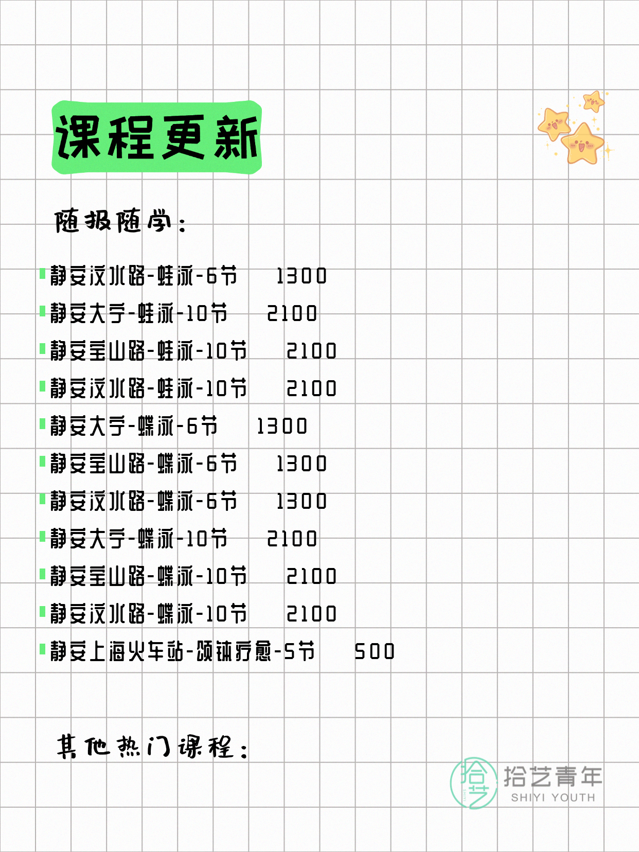 6月16日上海静安夜校课程合集 - 图片5