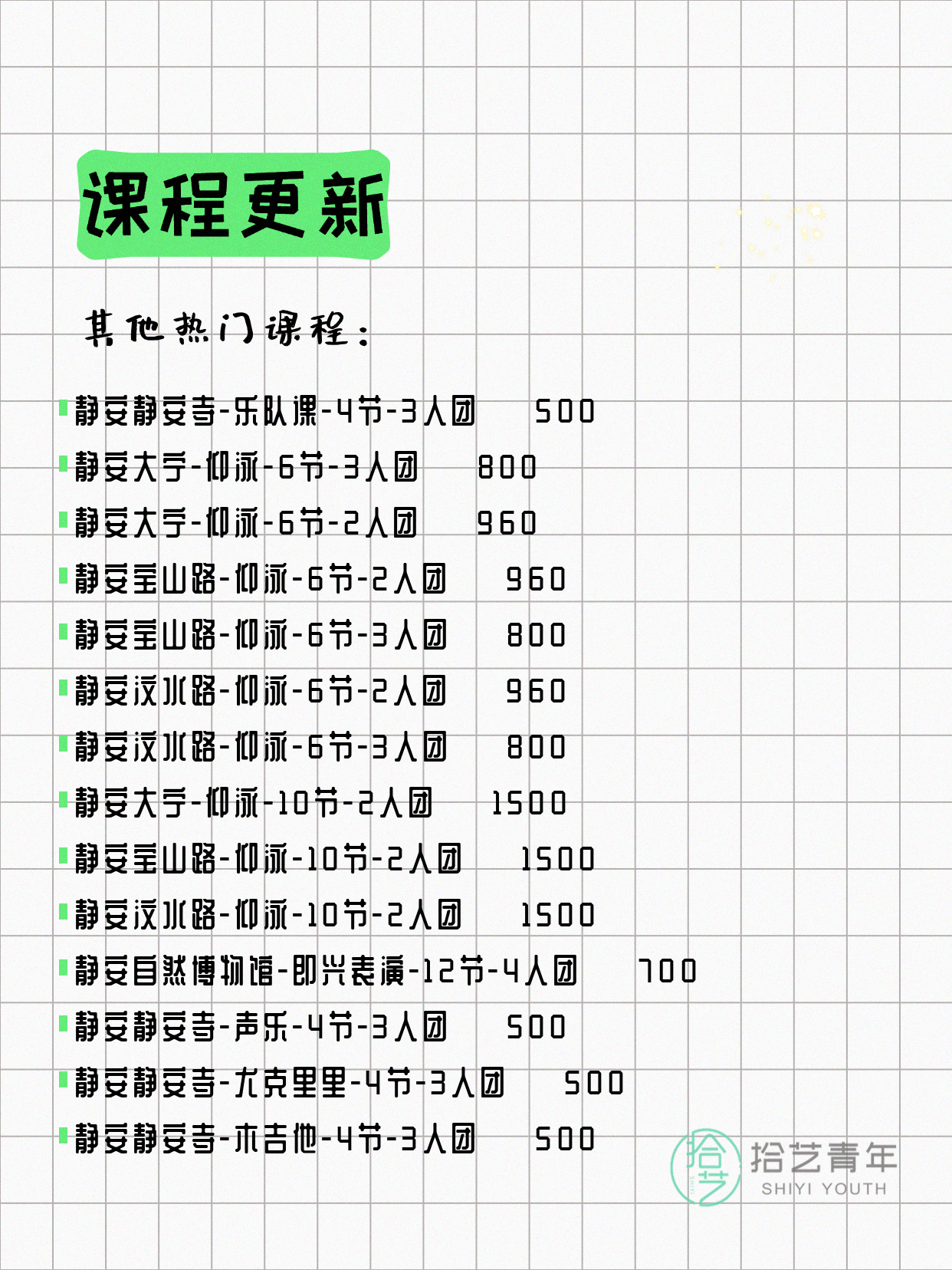 6月16日上海静安夜校课程合集 - 图片6