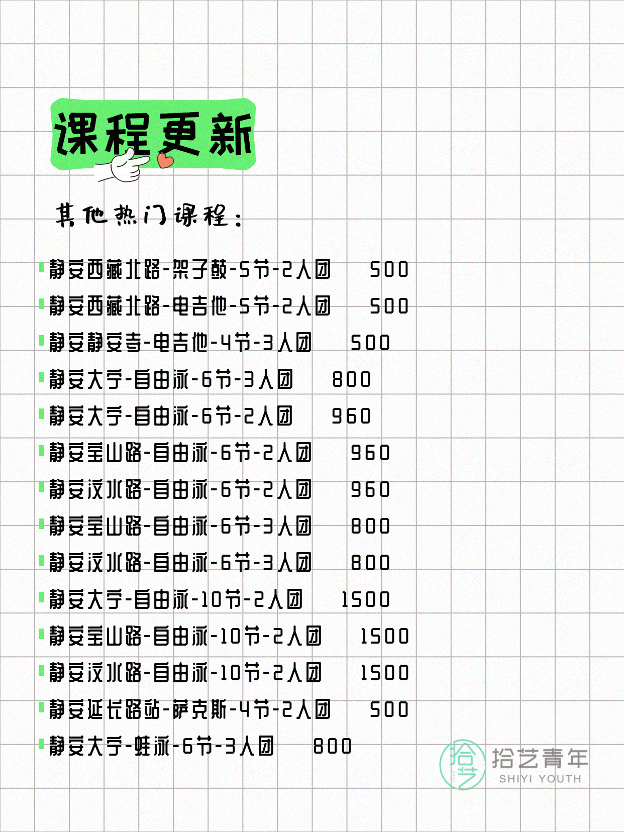 6月16日上海静安夜校课程合集 - 图片7