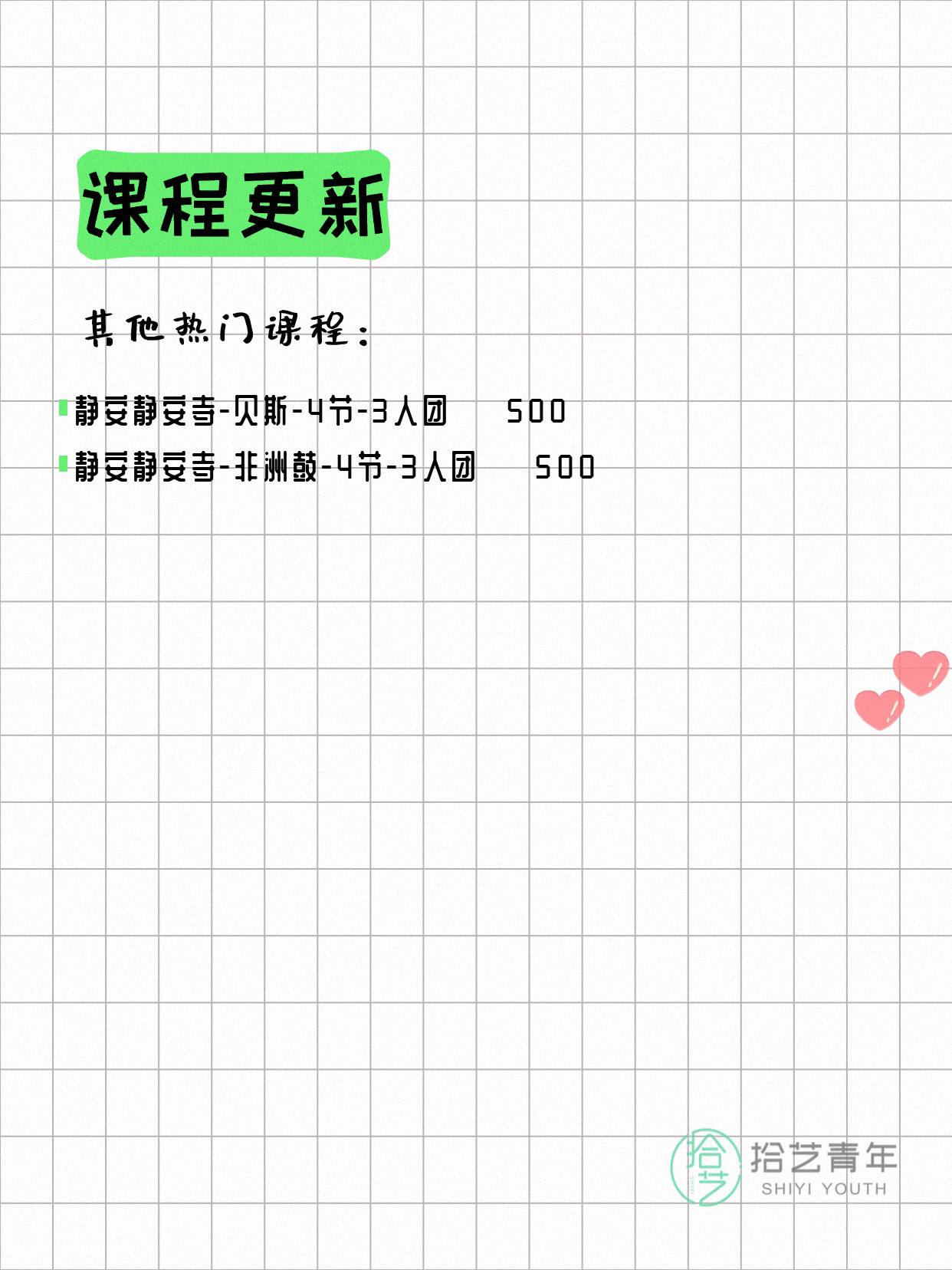 6月16日上海静安夜校课程合集 - 图片9