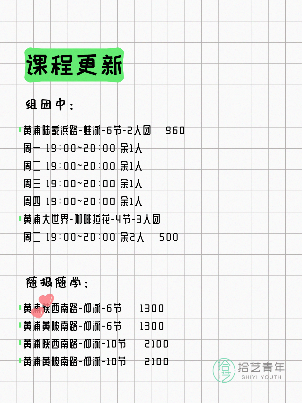 6月16日上海黄浦夜校课程合集 - 图片2