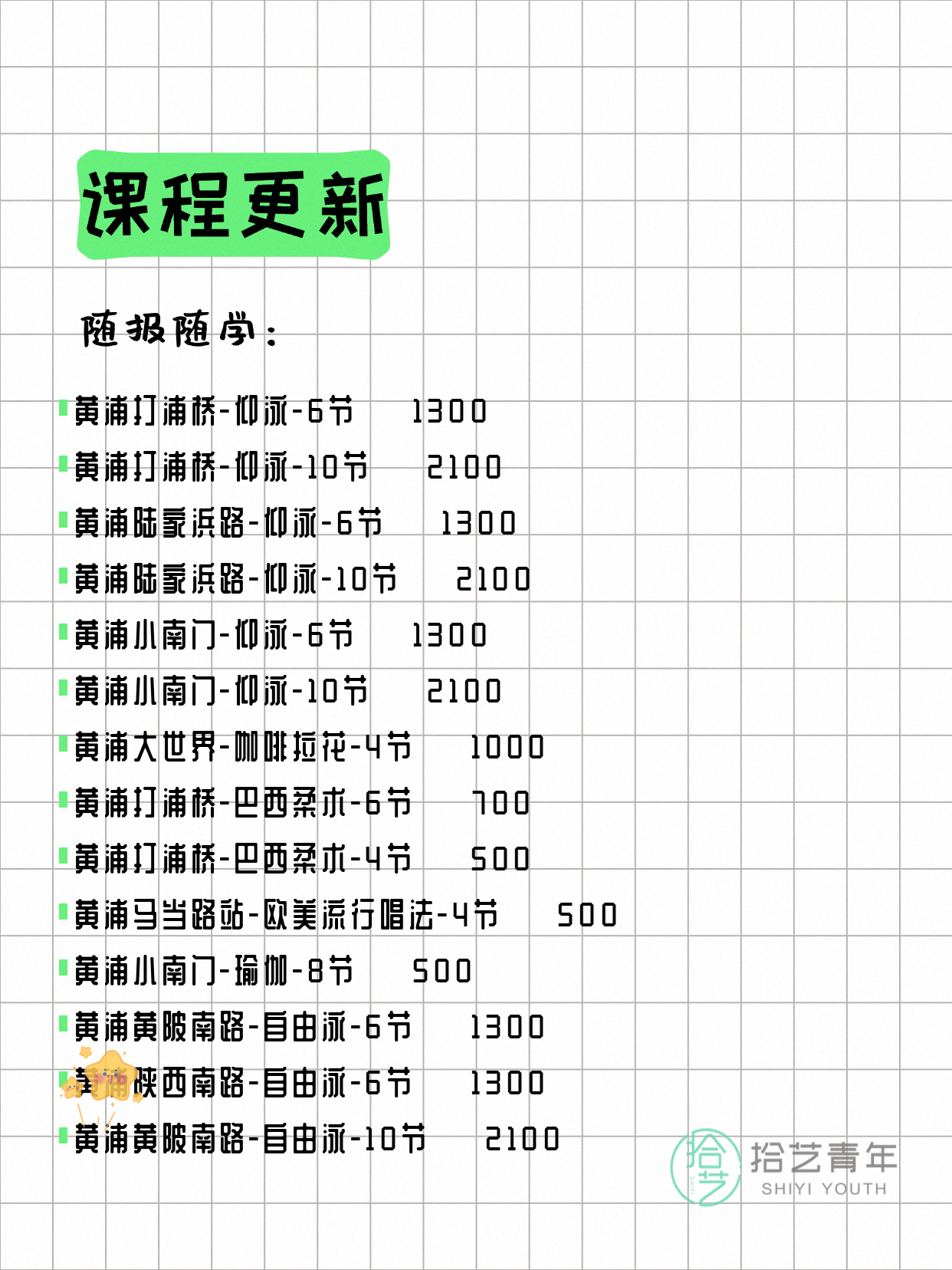 6月16日上海黄浦夜校课程合集 - 图片3