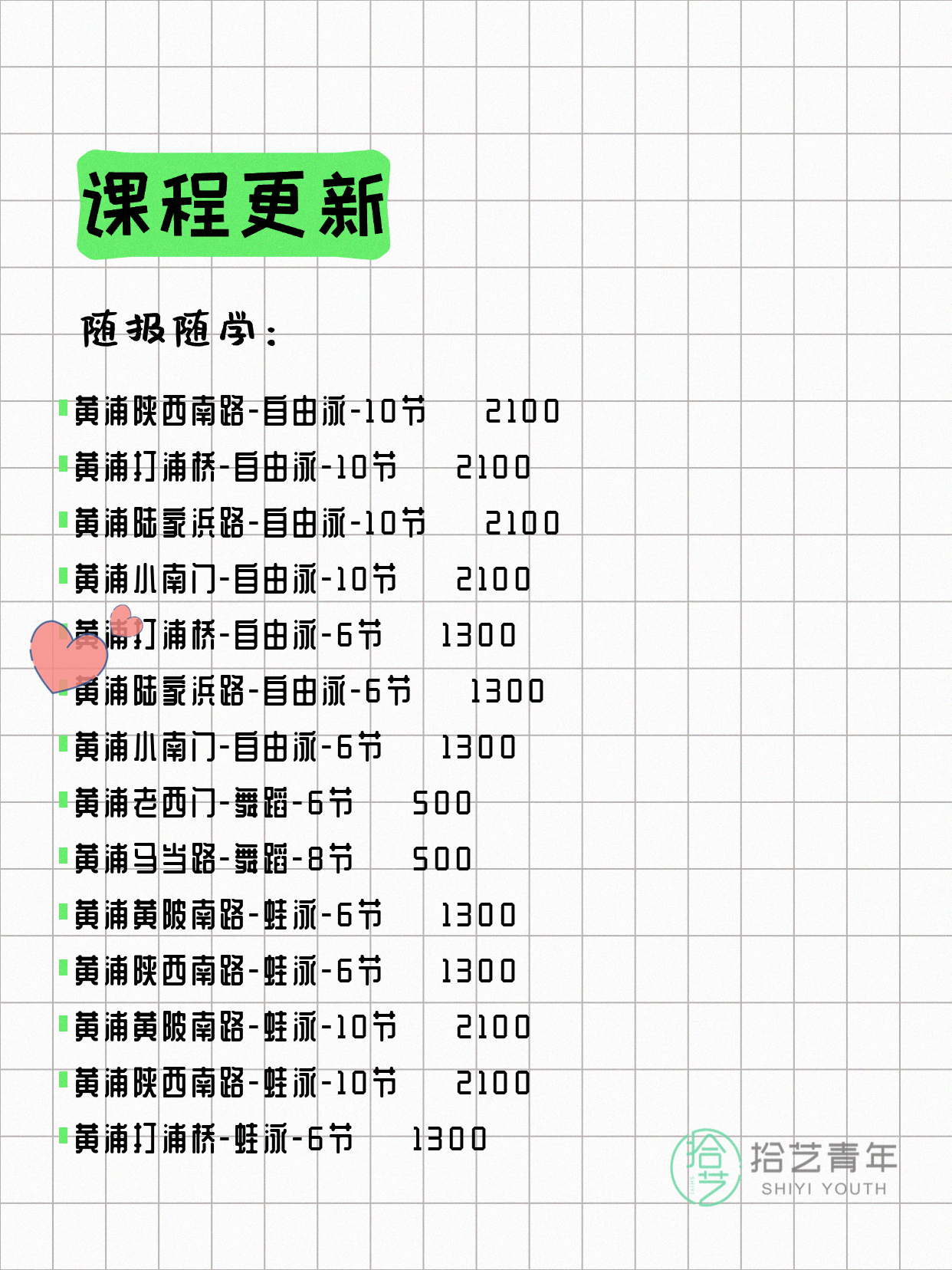 6月16日上海黄浦夜校课程合集 - 图片4