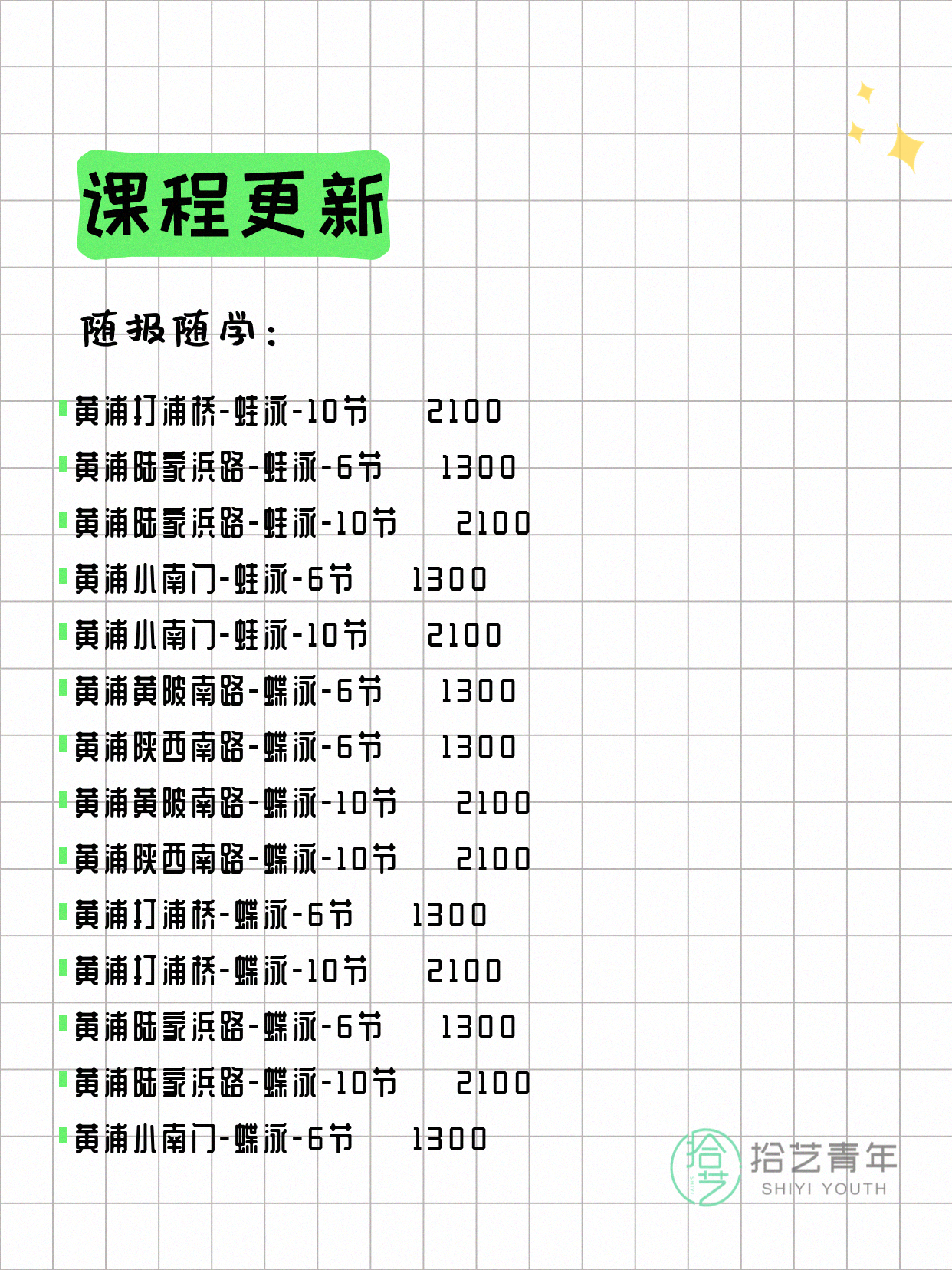 6月16日上海黄浦夜校课程合集 - 图片5