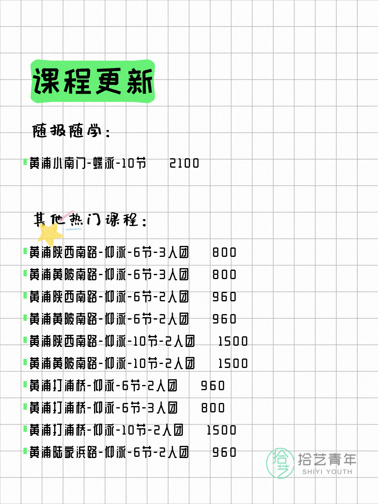 6月16日上海黄浦夜校课程合集 - 图片6