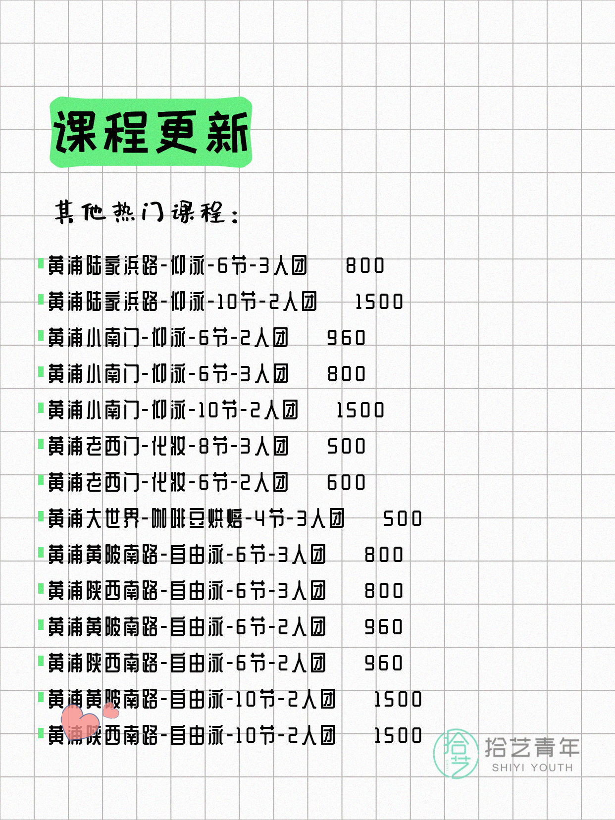 6月16日上海黄浦夜校课程合集 - 图片7