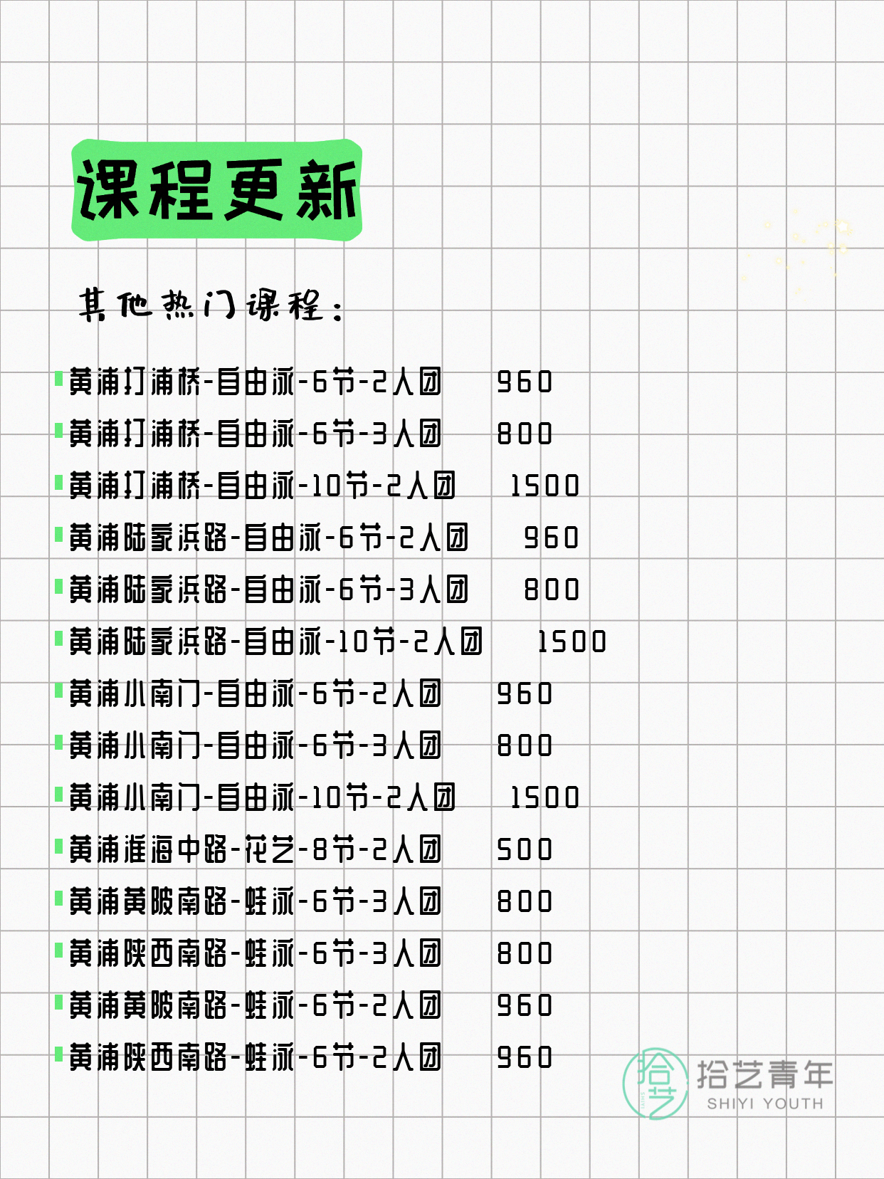 6月16日上海黄浦夜校课程合集 - 图片8