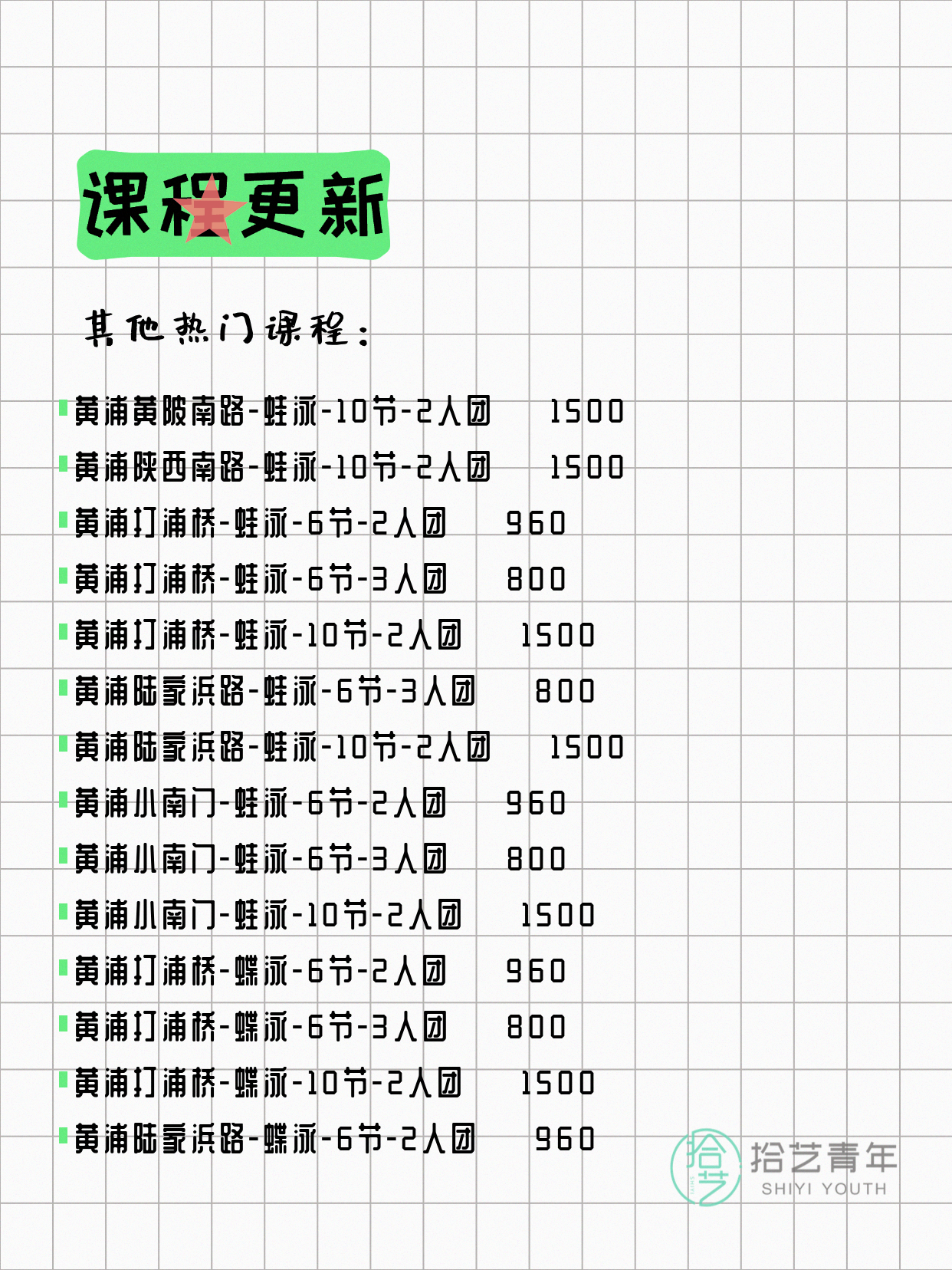 6月16日上海黄浦夜校课程合集 - 图片9