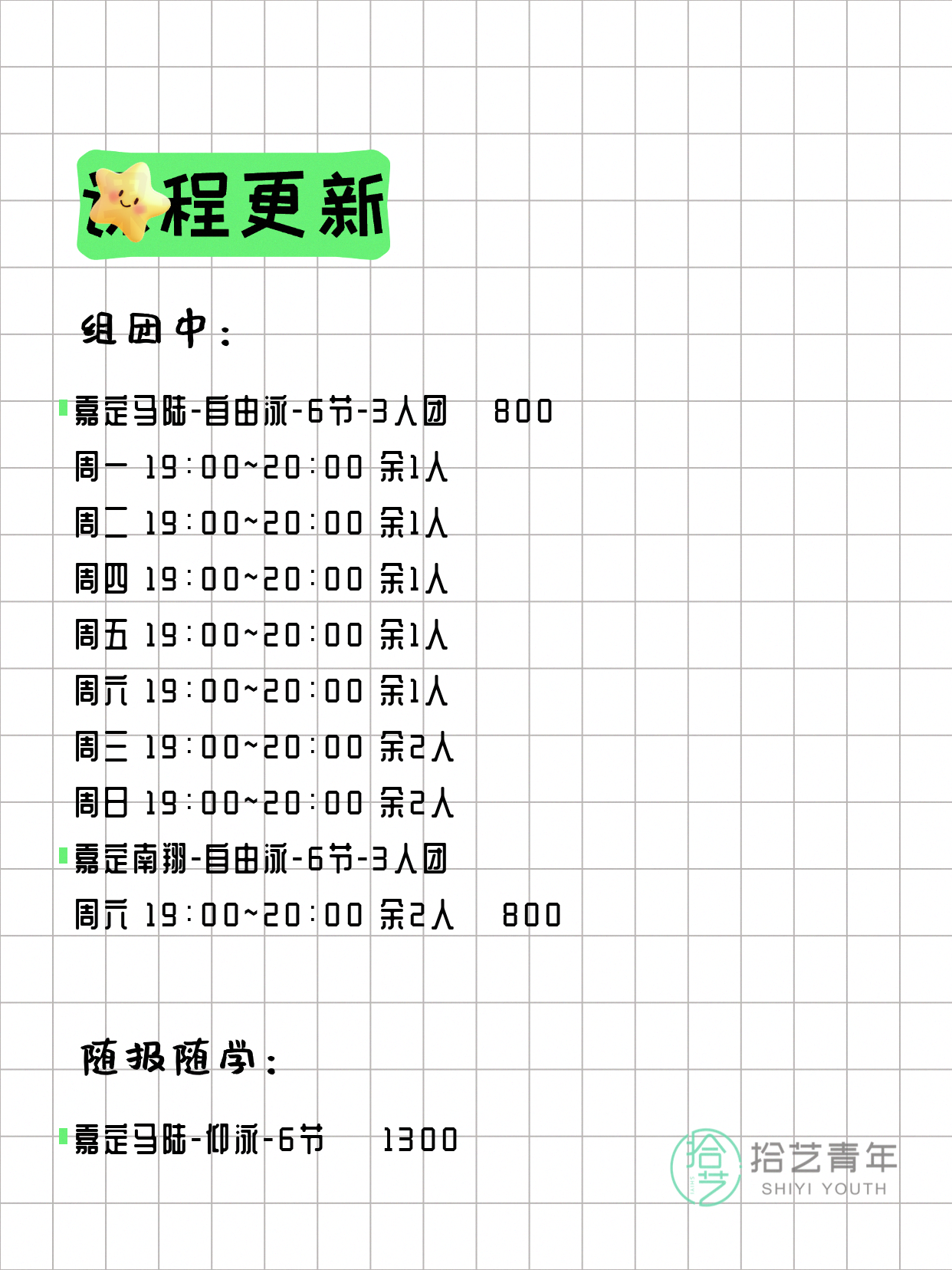 6月16日上海嘉定夜校课程合集 - 图片2