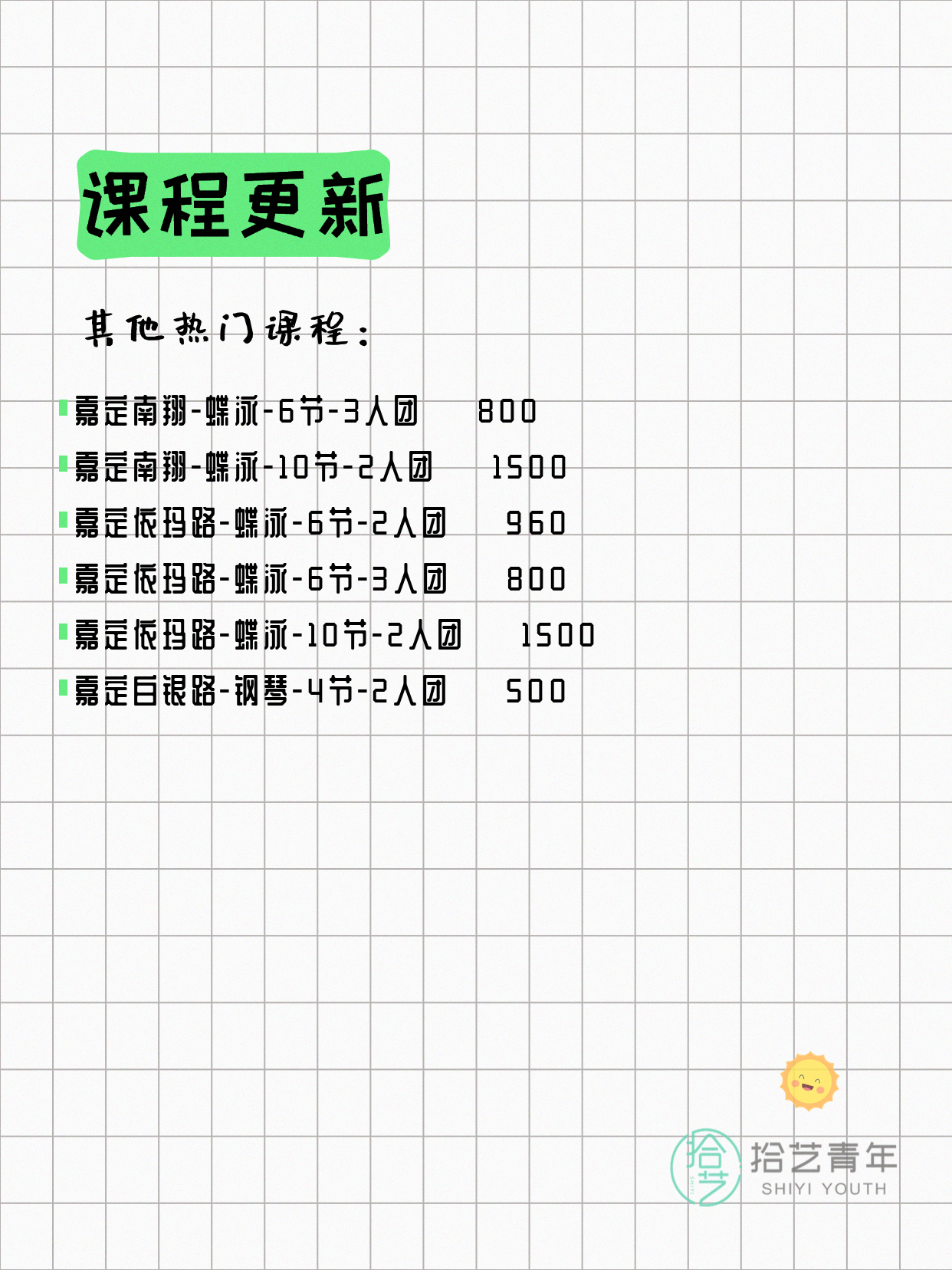 6月16日上海嘉定夜校课程合集 - 图片11