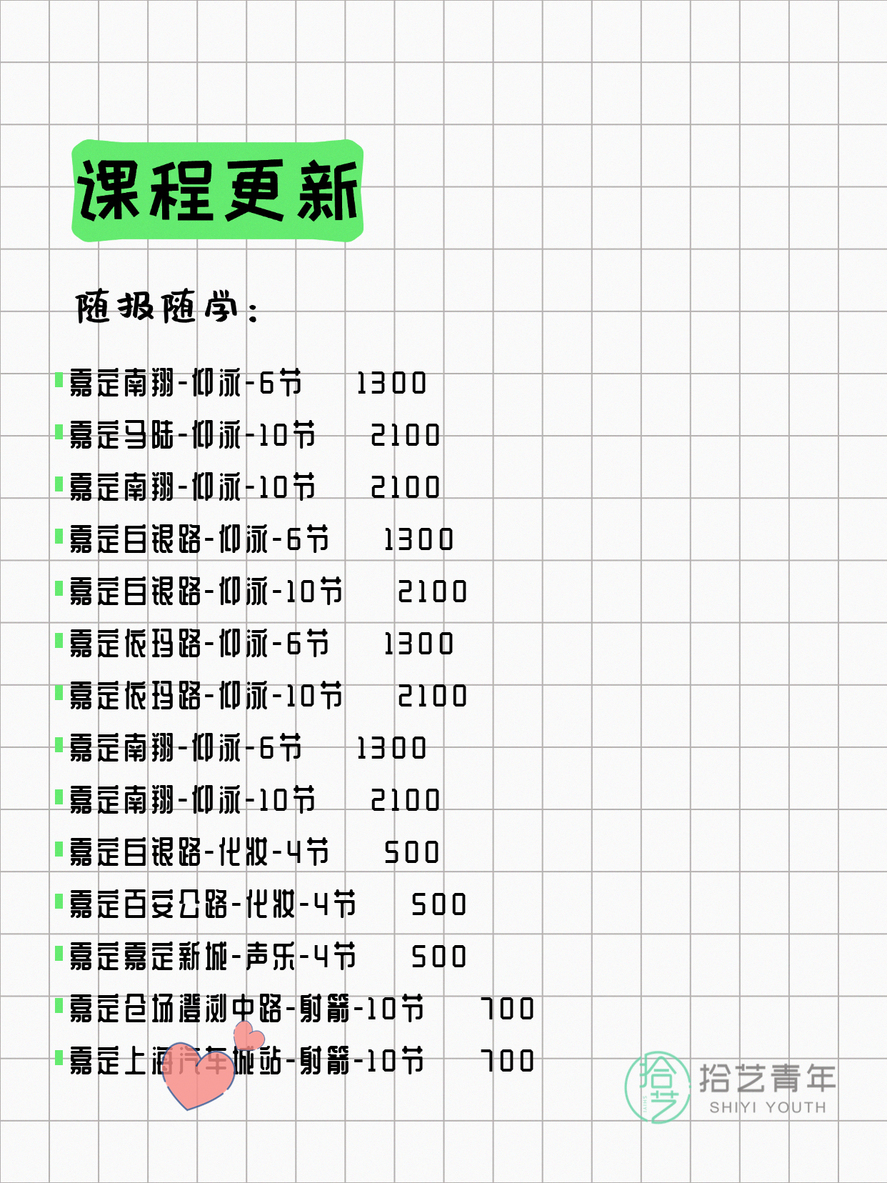 6月16日上海嘉定夜校课程合集 - 图片3