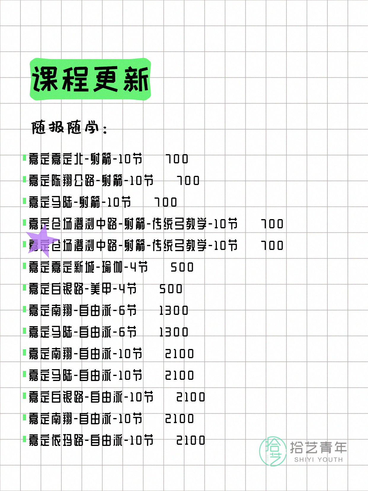 6月16日上海嘉定夜校课程合集 - 图片4