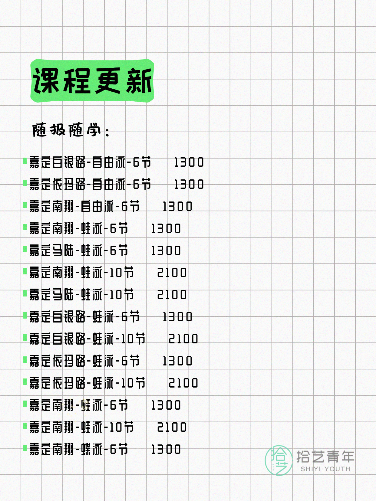 6月16日上海嘉定夜校课程合集 - 图片5