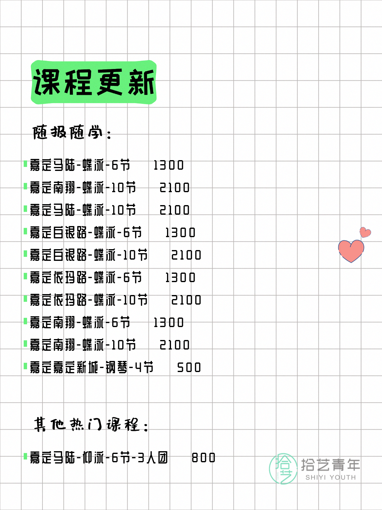 6月16日上海嘉定夜校课程合集 - 图片6