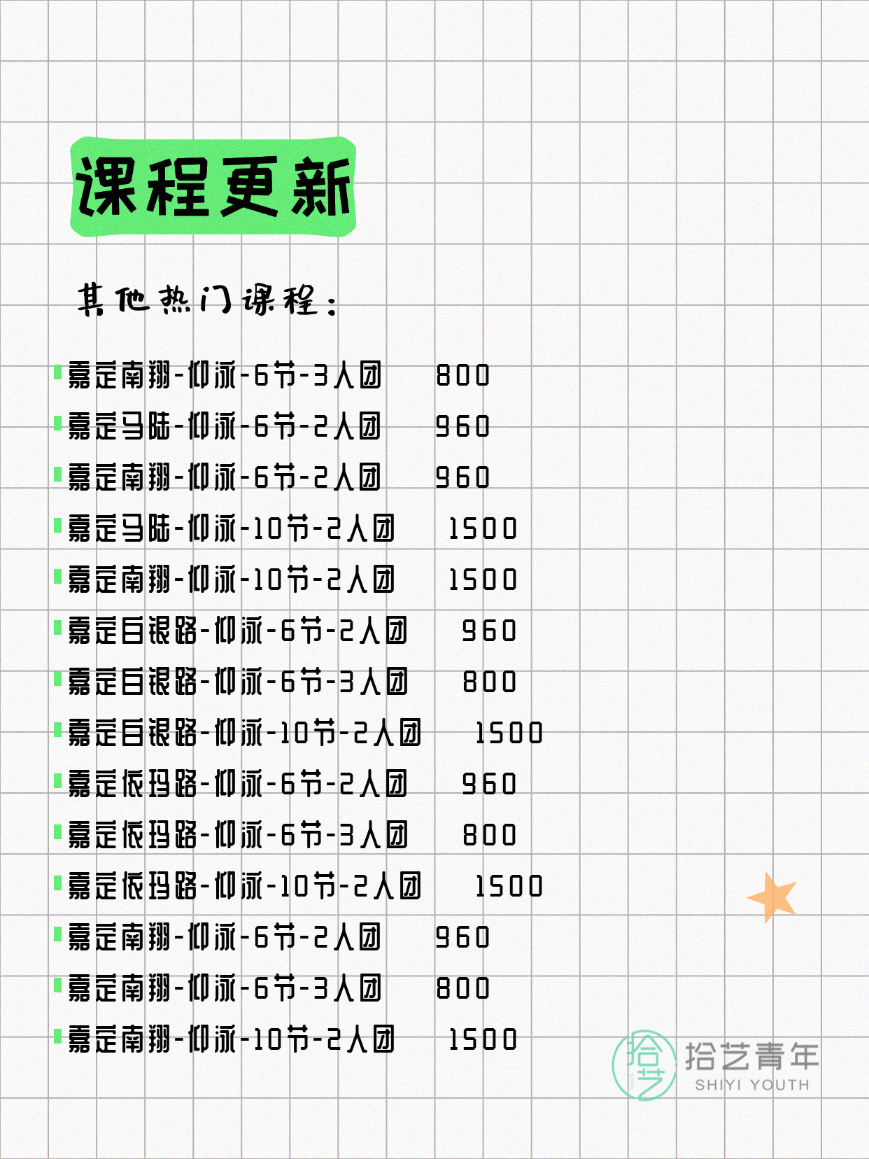 6月16日上海嘉定夜校课程合集 - 图片7