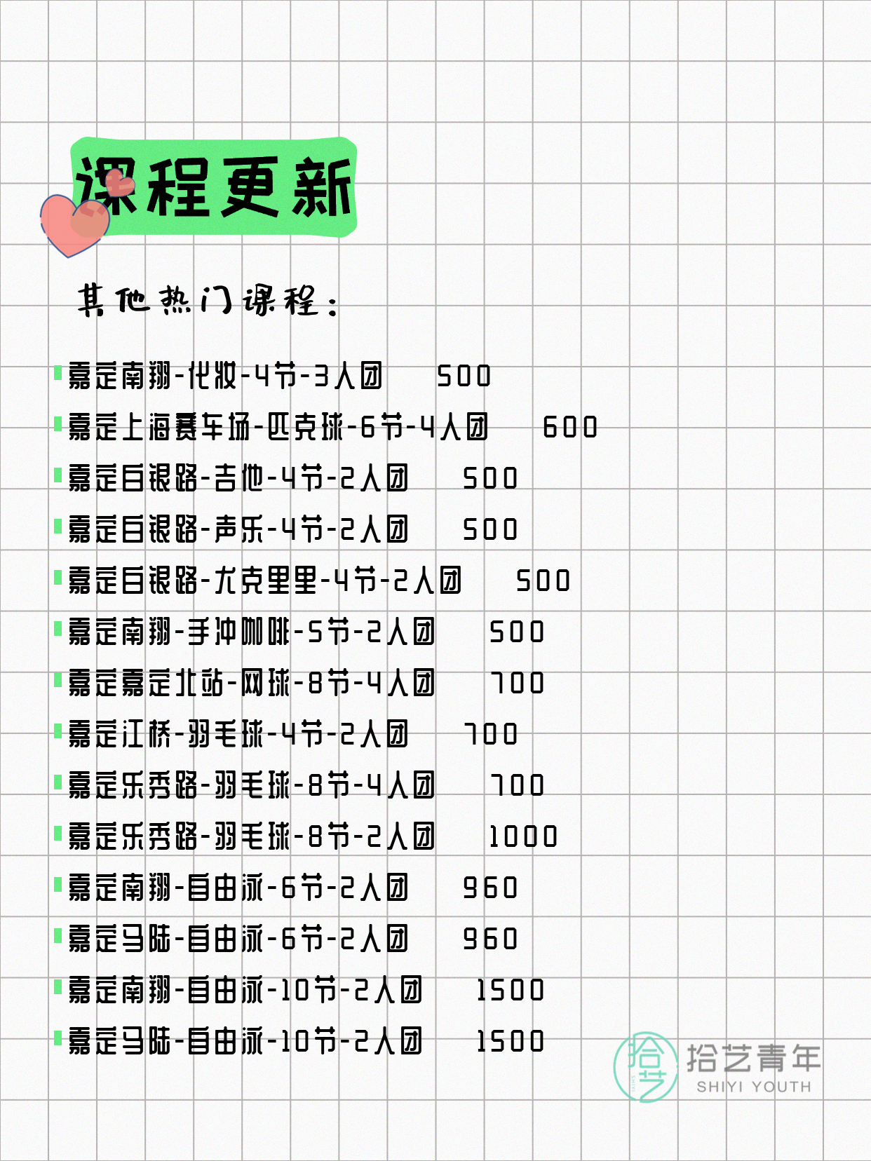 6月16日上海嘉定夜校课程合集 - 图片8
