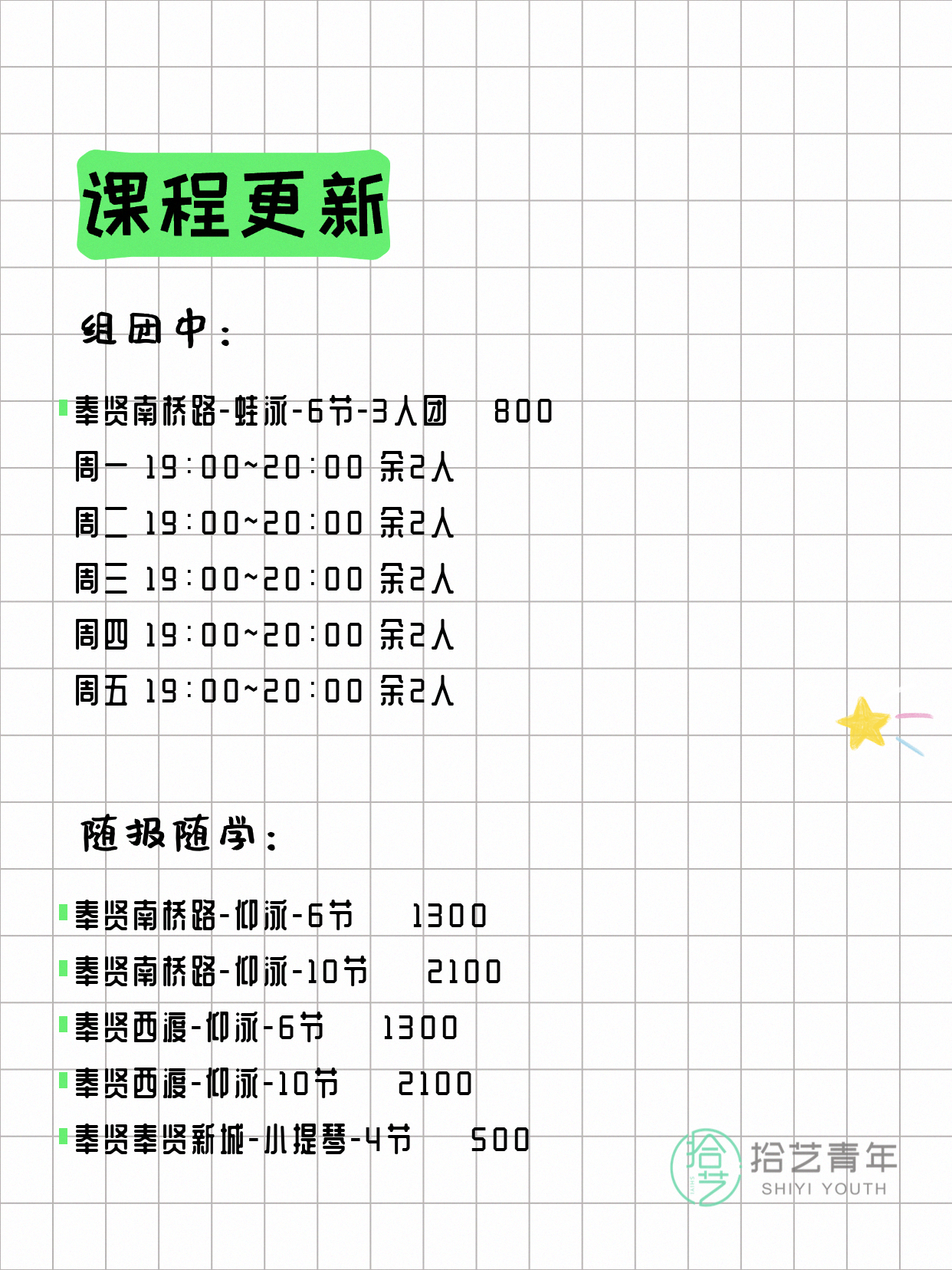 6月16日上海奉贤夜校课程合集 - 图片2