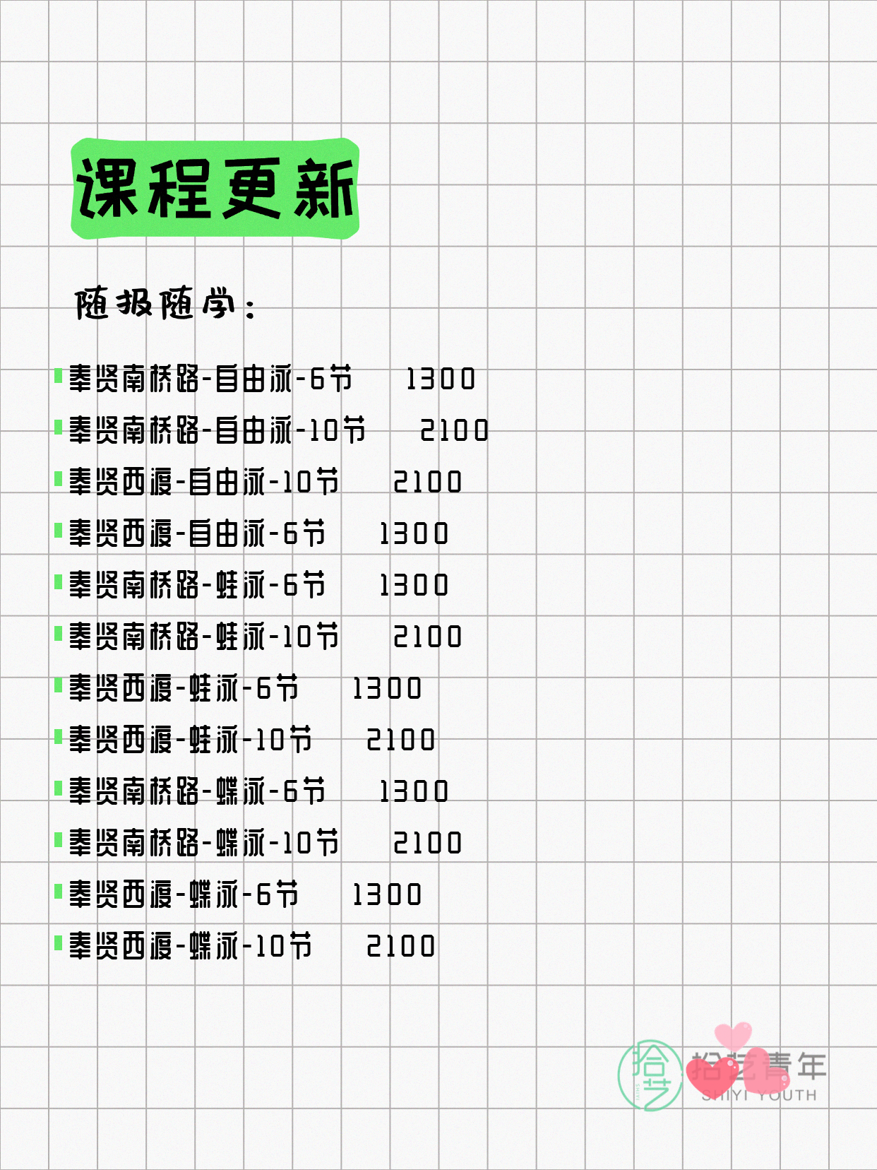 6月16日上海奉贤夜校课程合集 - 图片3