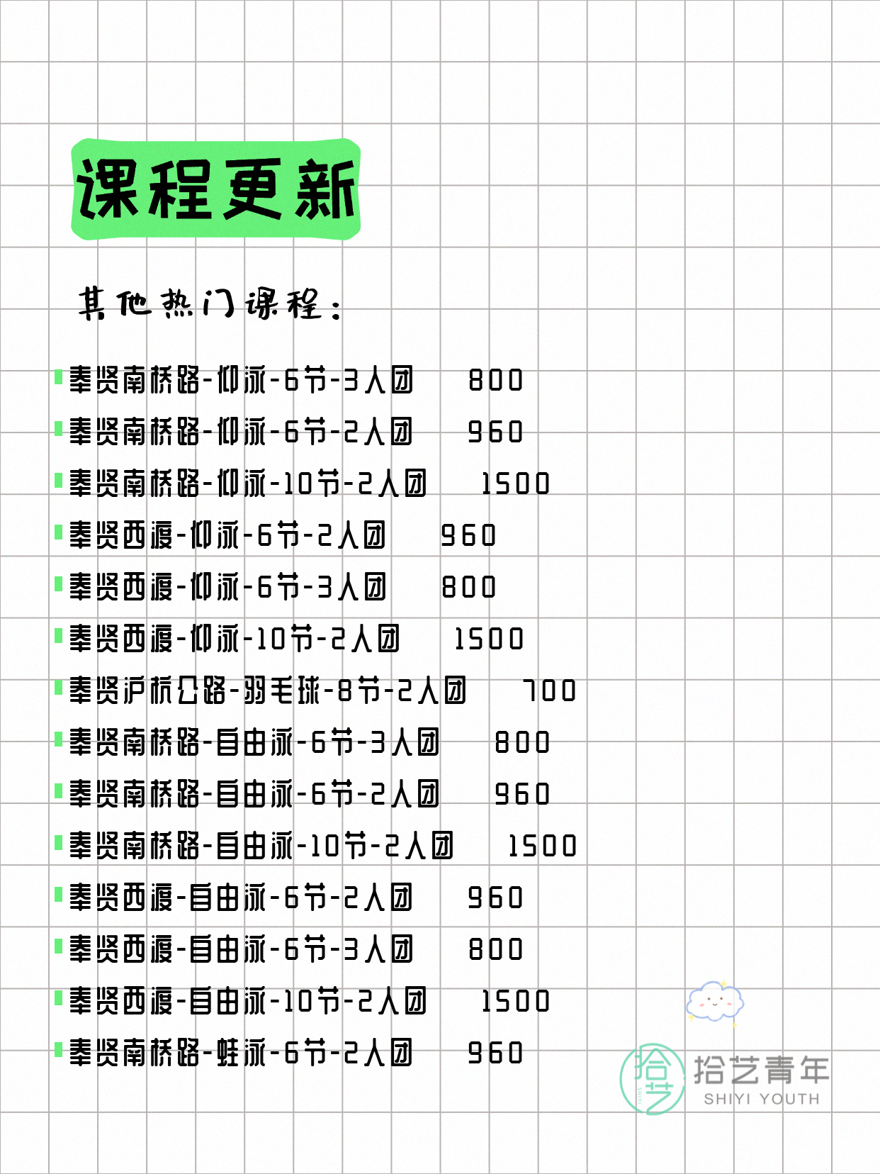 6月16日上海奉贤夜校课程合集 - 图片4