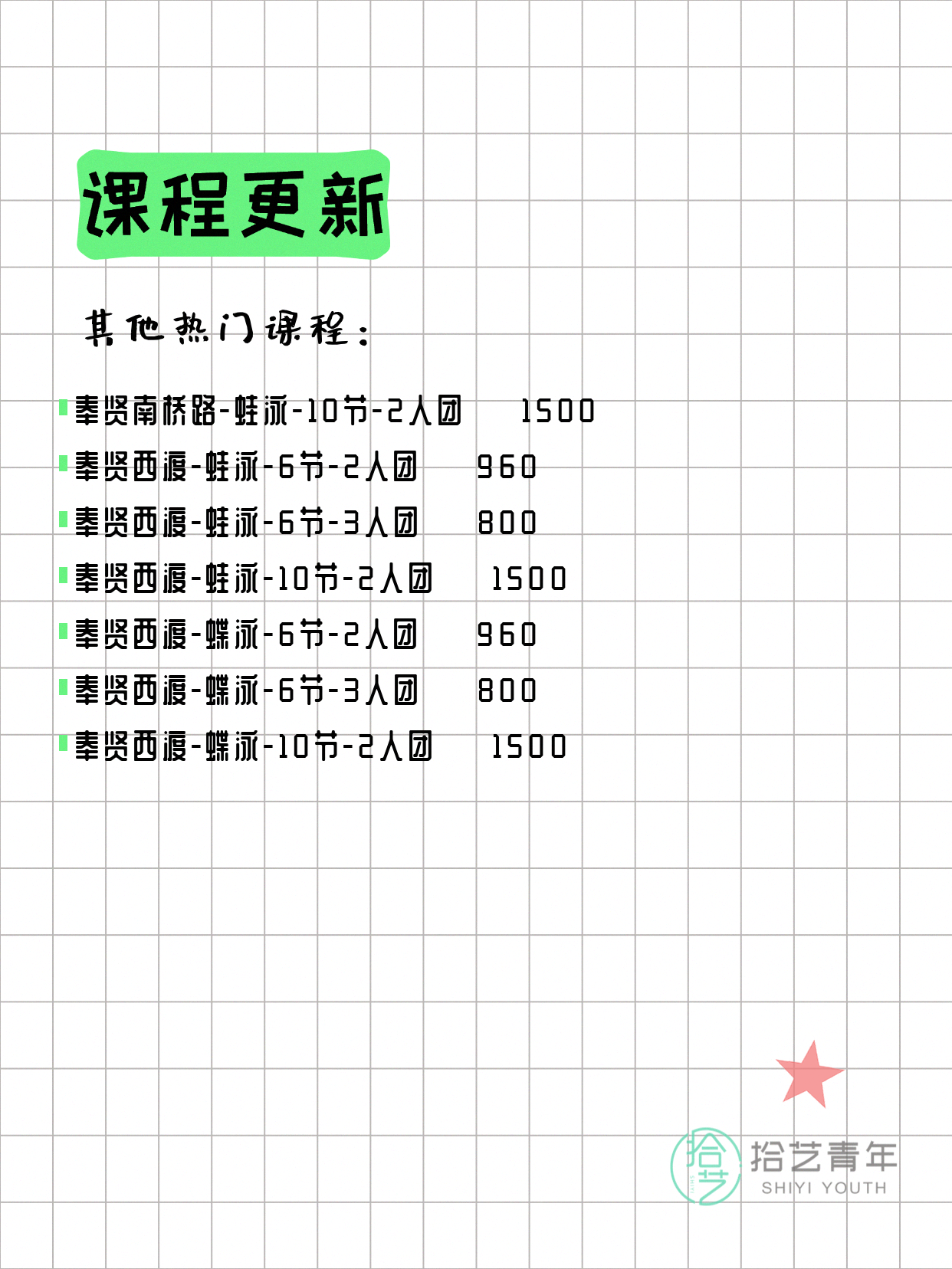 6月16日上海奉贤夜校课程合集 - 图片5