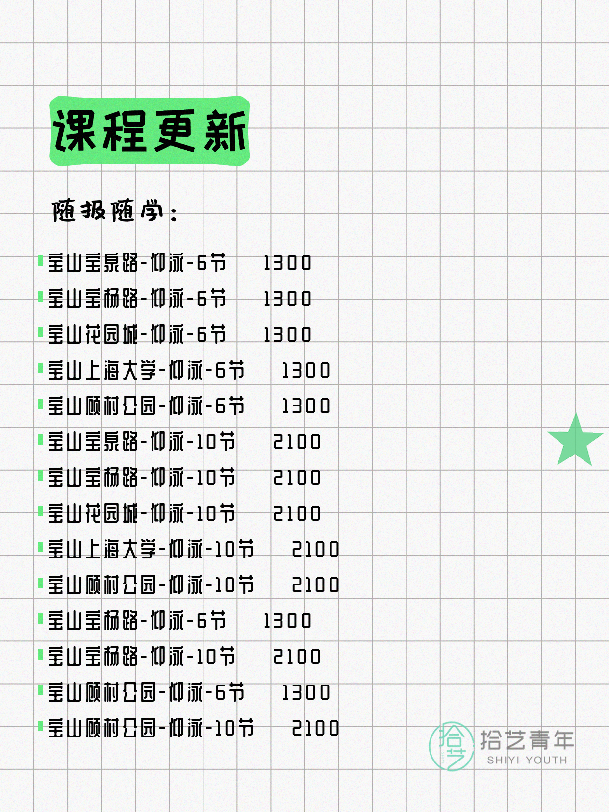 6月16日上海宝山夜校课程合集 - 图片2