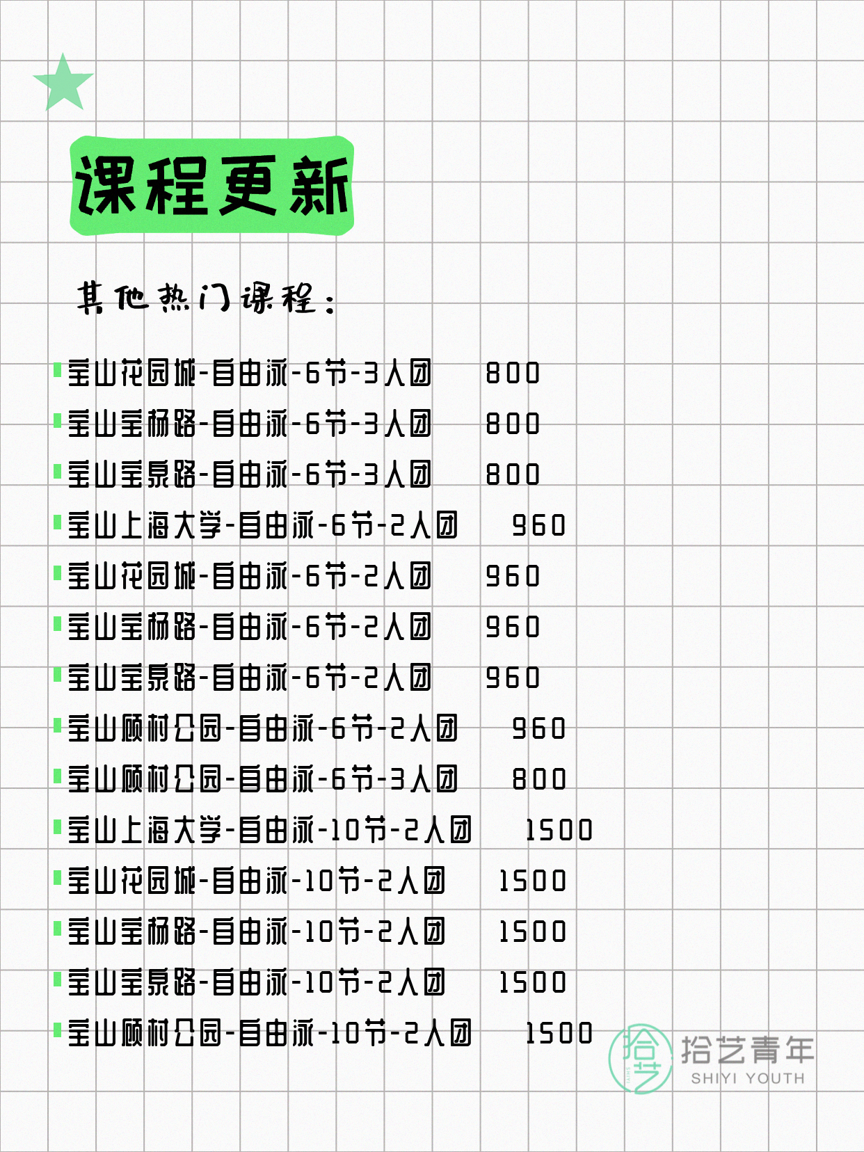 6月16日上海宝山夜校课程合集 - 图片11