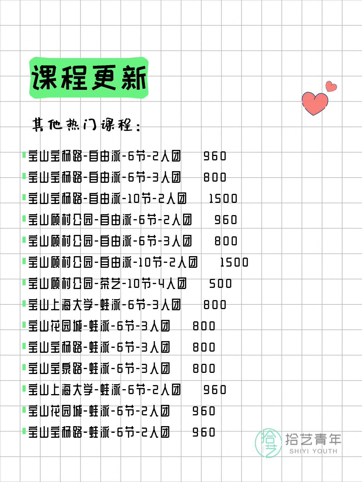 6月16日上海宝山夜校课程合集 - 图片12