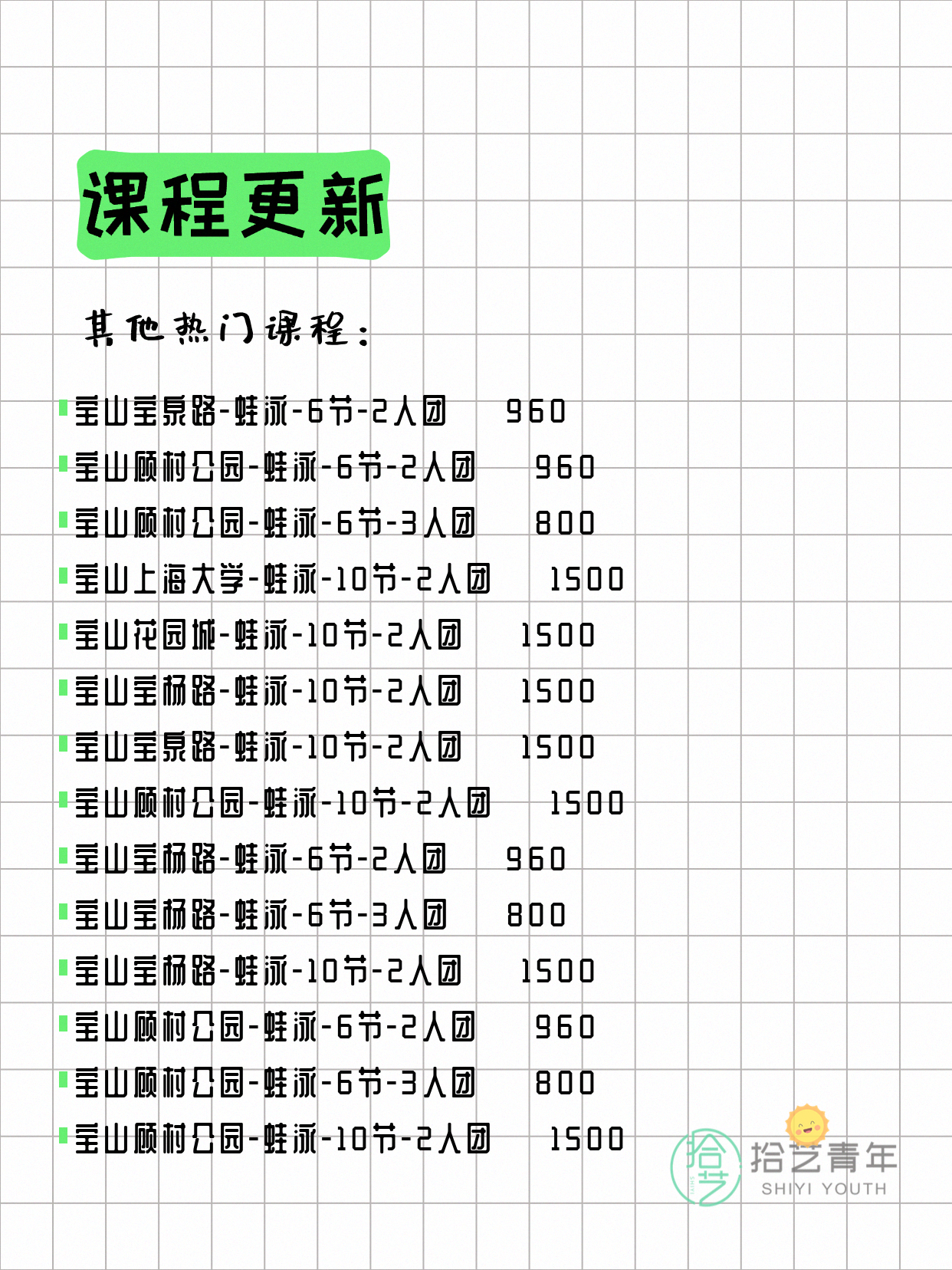 6月16日上海宝山夜校课程合集 - 图片13