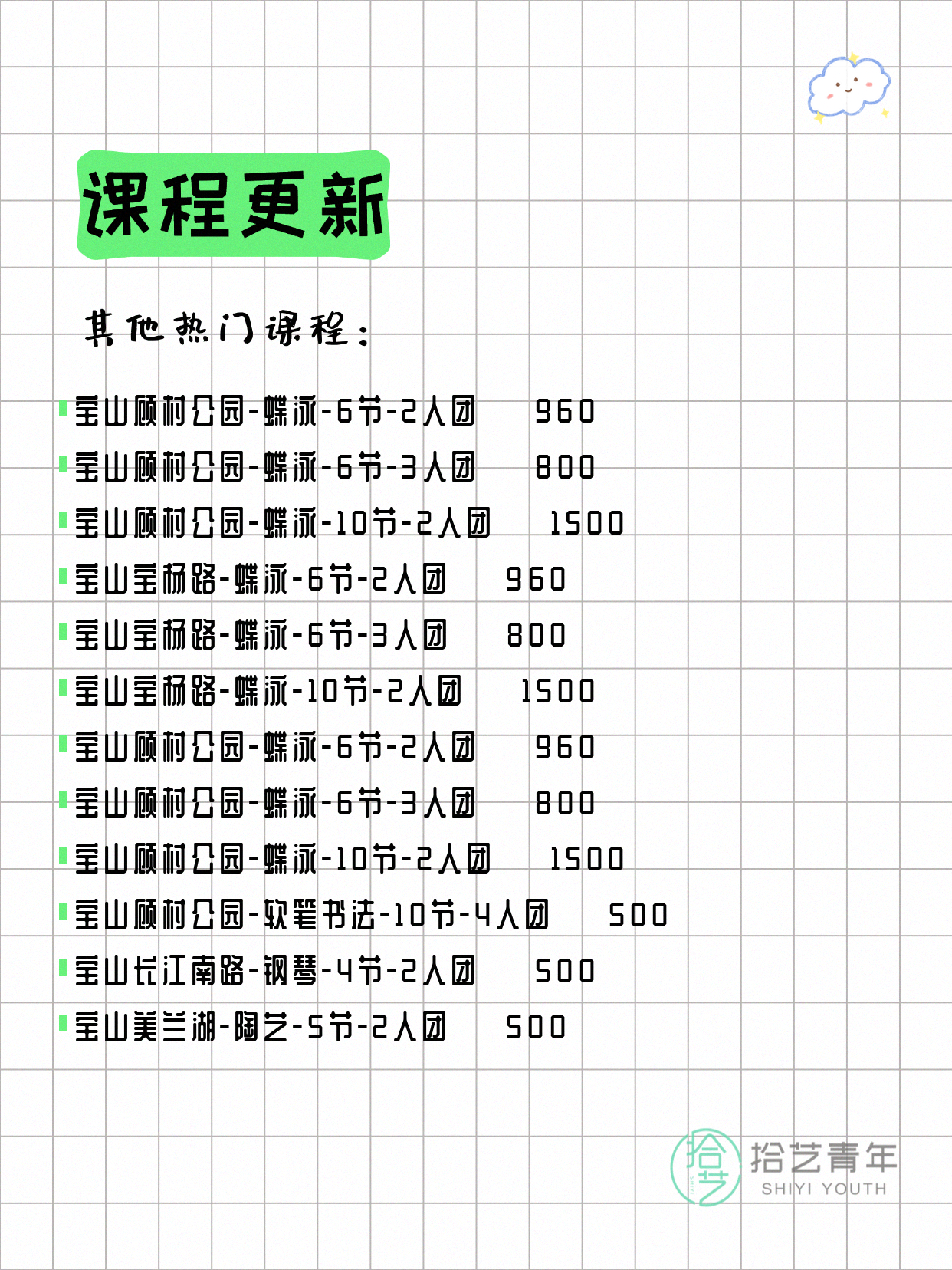 6月16日上海宝山夜校课程合集 - 图片14