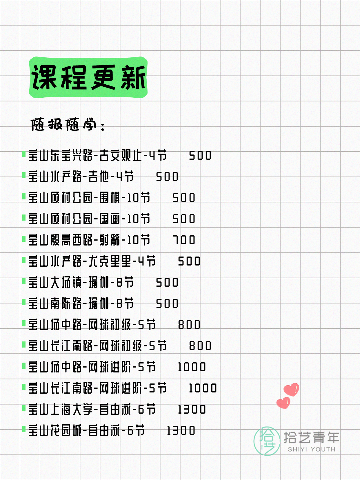 6月16日上海宝山夜校课程合集 - 图片3
