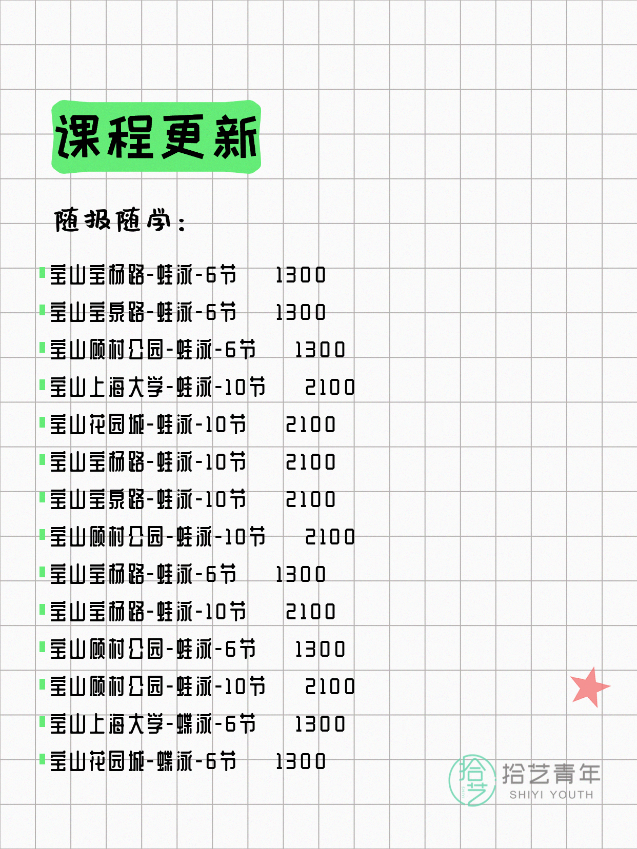 6月16日上海宝山夜校课程合集 - 图片5