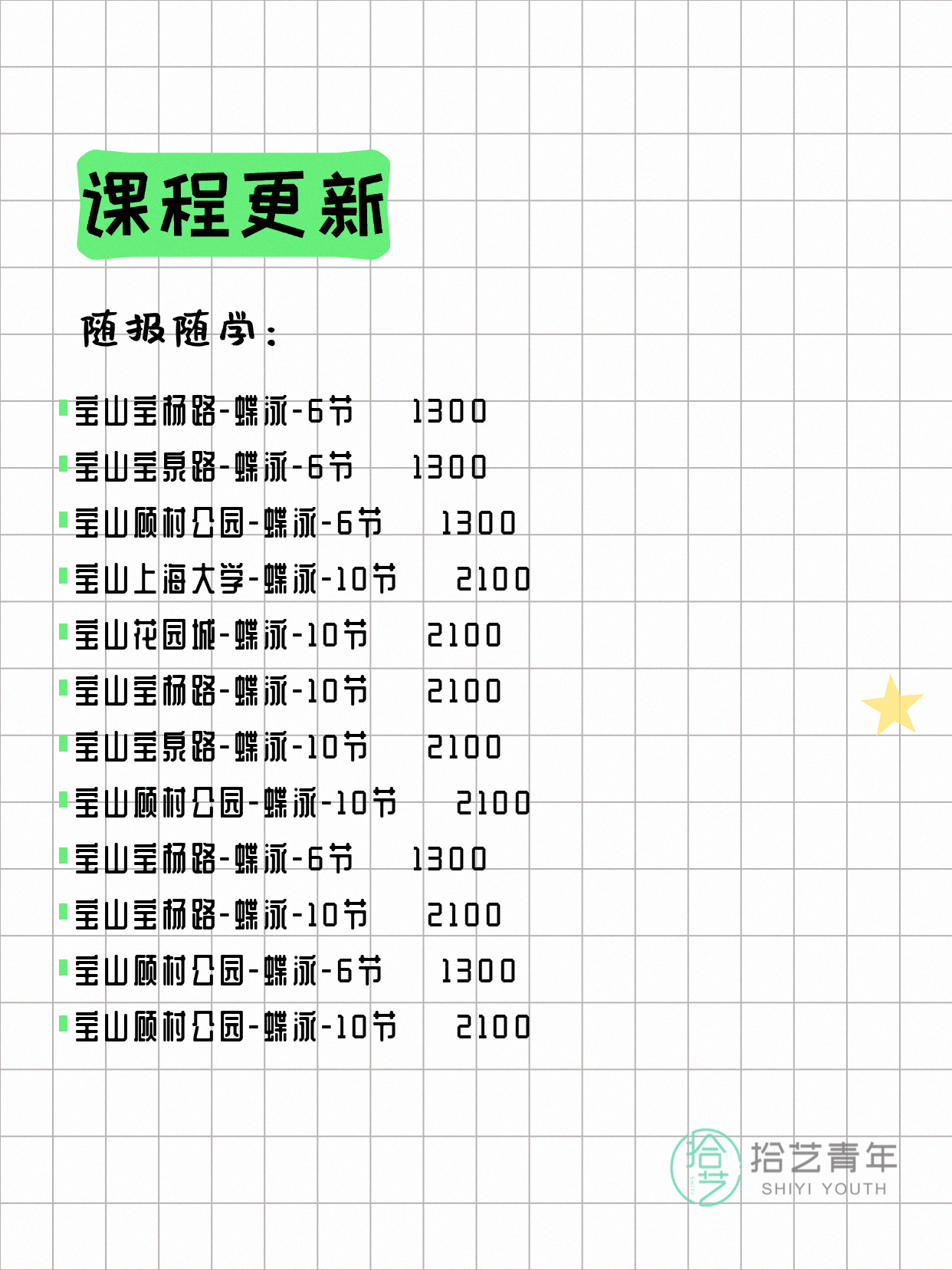 6月16日上海宝山夜校课程合集 - 图片6