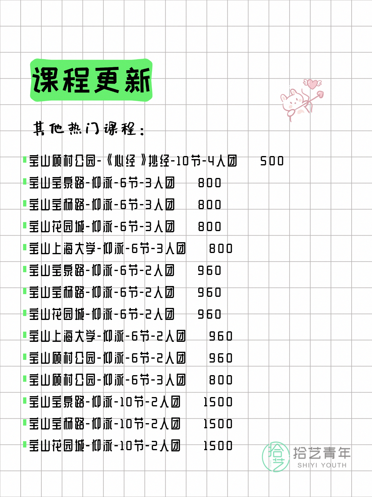 6月16日上海宝山夜校课程合集 - 图片7