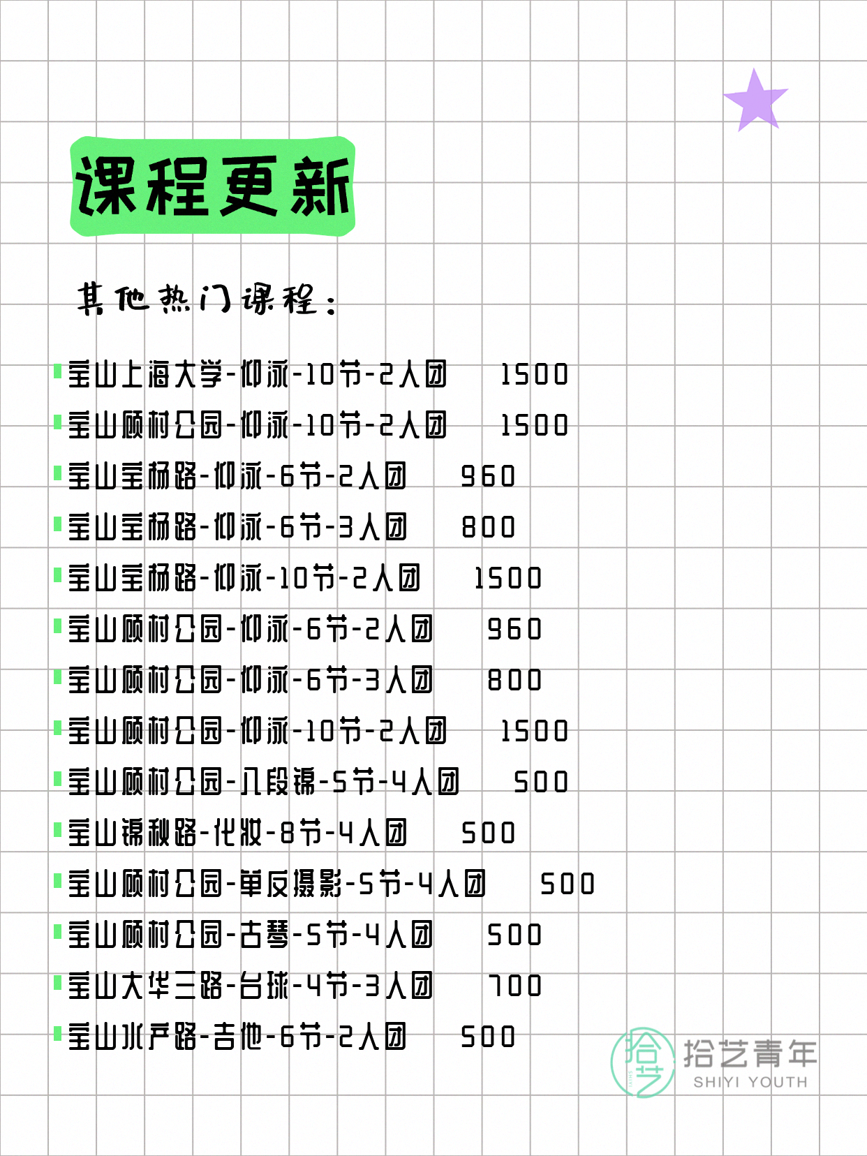 6月16日上海宝山夜校课程合集 - 图片8