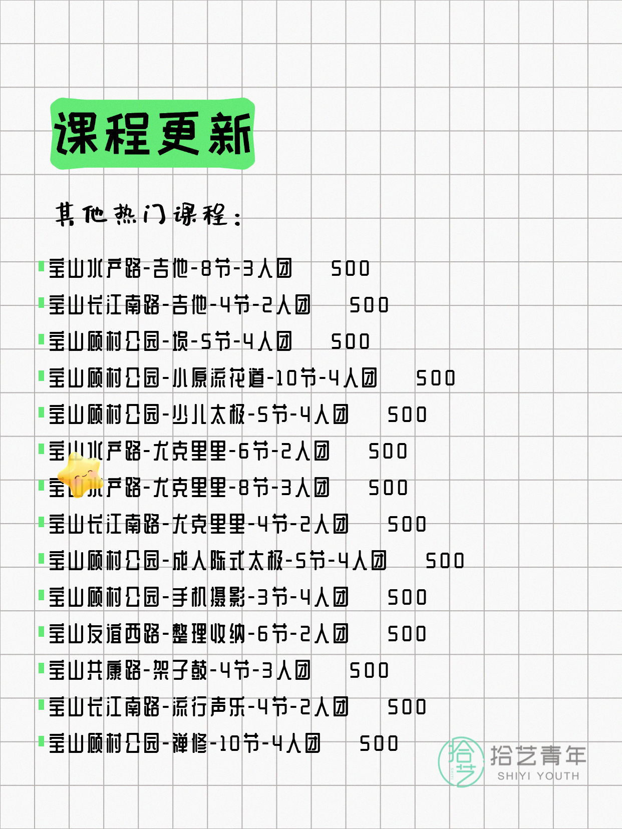 6月16日上海宝山夜校课程合集 - 图片9
