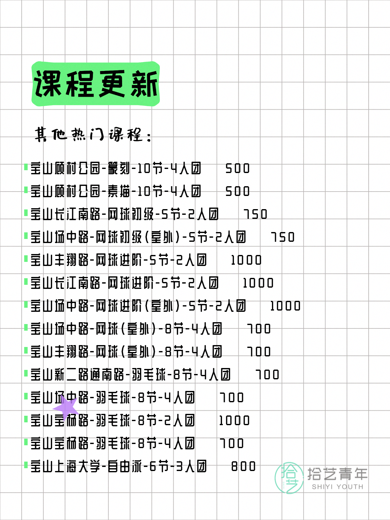 6月16日上海宝山夜校课程合集 - 图片10