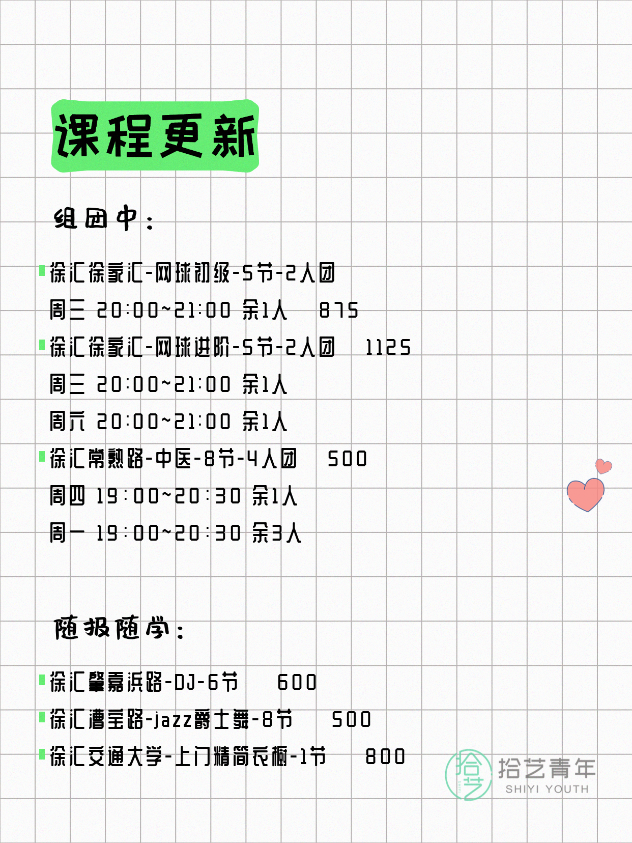 6月16日上海徐汇夜校课程合集 - 图片2
