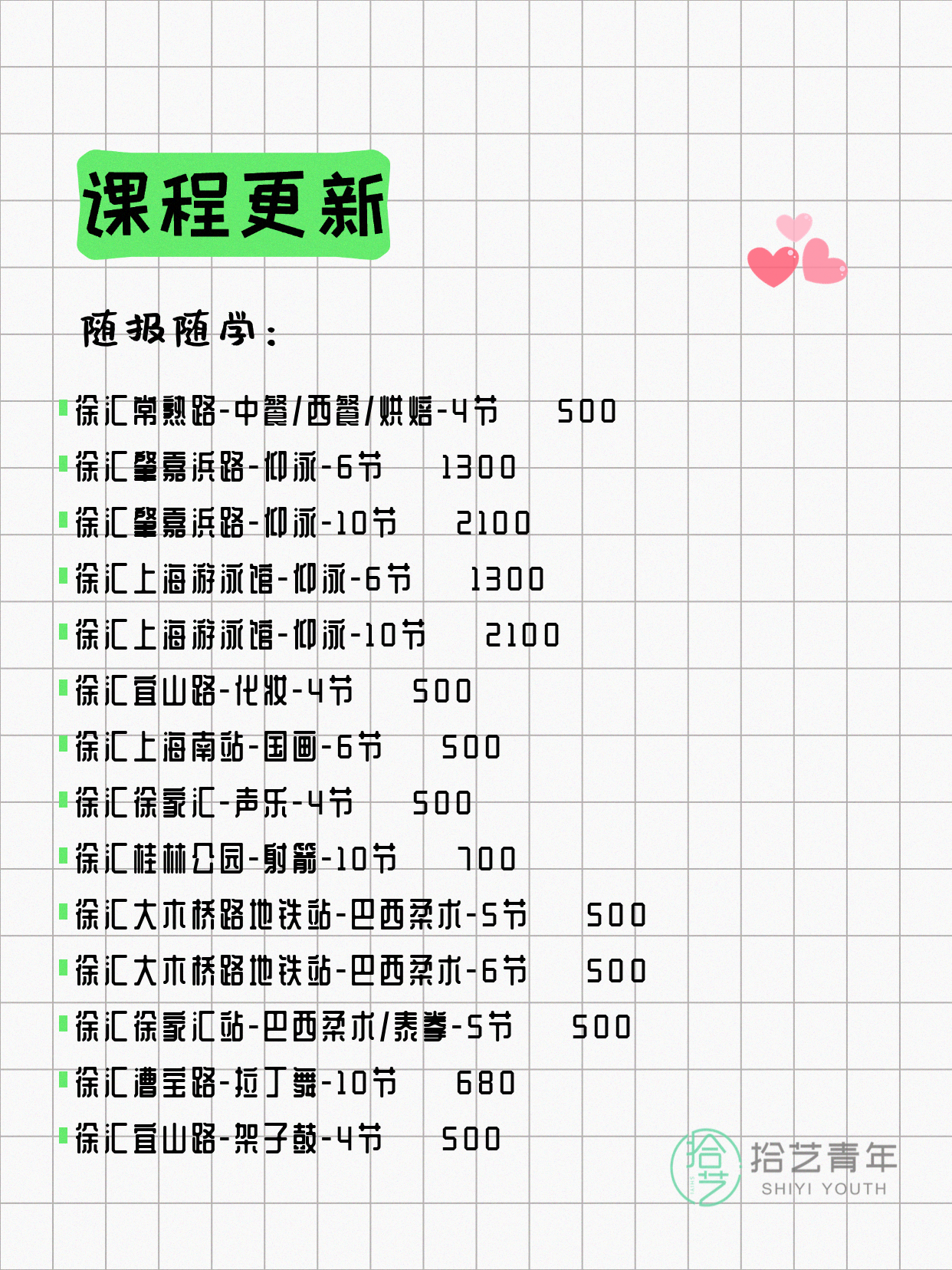 6月16日上海徐汇夜校课程合集 - 图片3