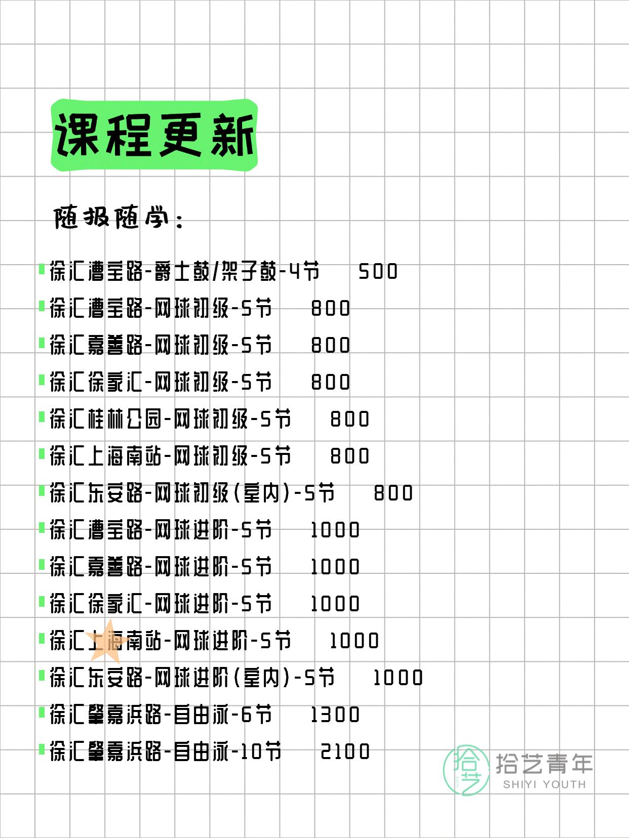 6月16日上海徐汇夜校课程合集 - 图片4