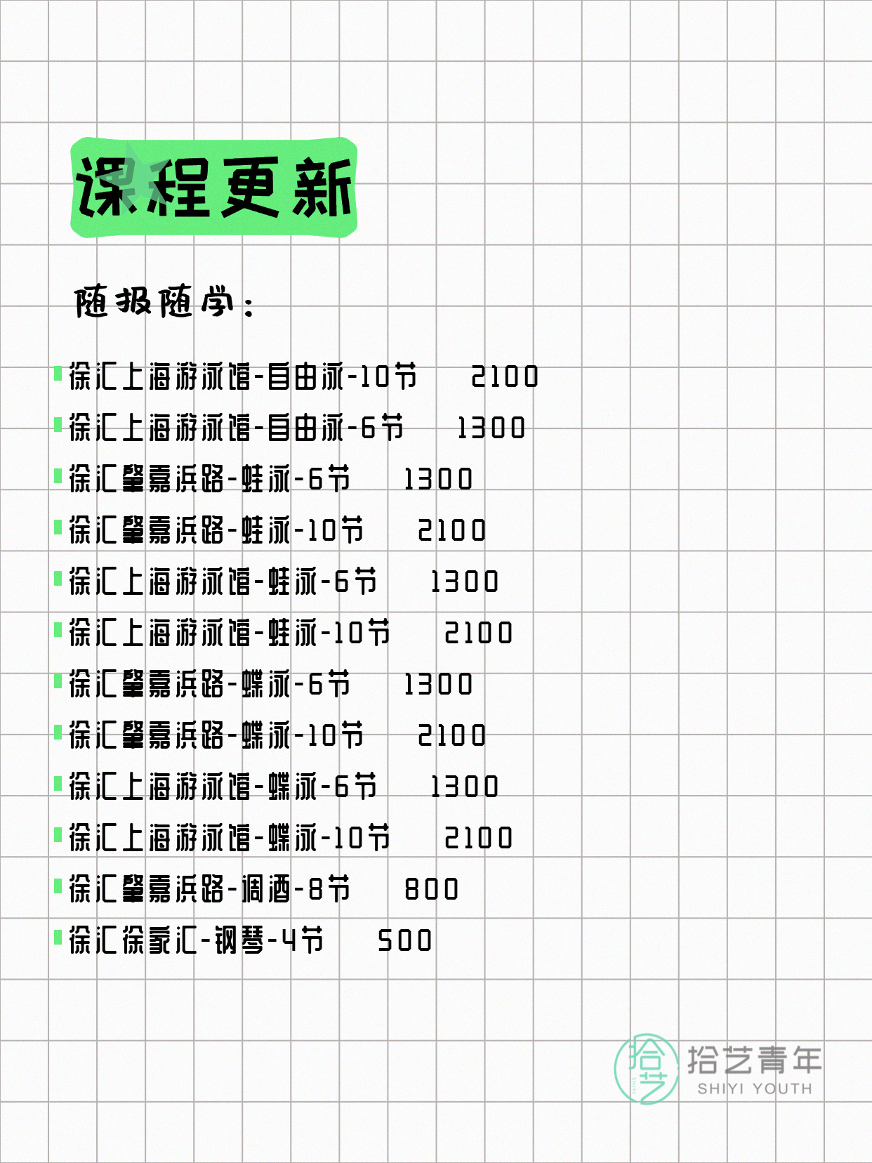 6月16日上海徐汇夜校课程合集 - 图片5