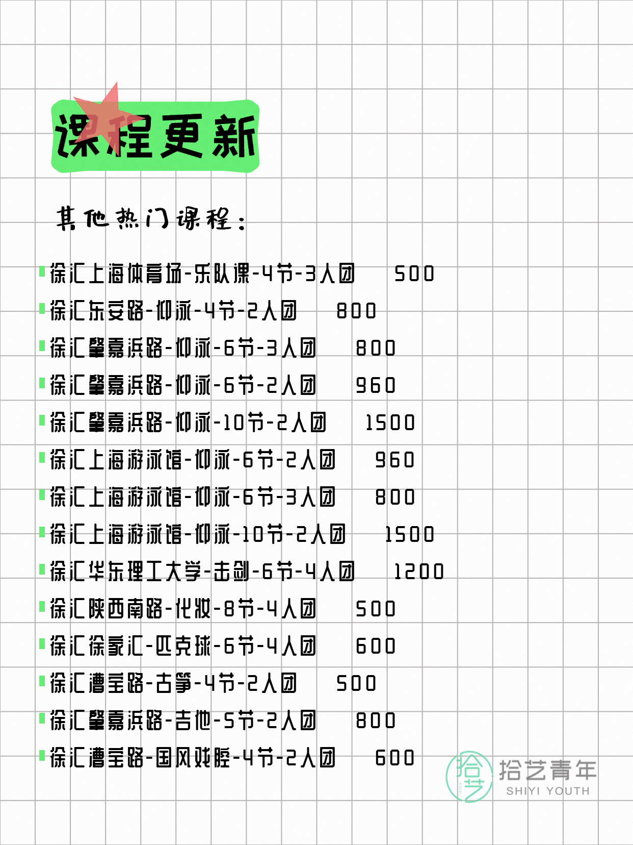 6月16日上海徐汇夜校课程合集 - 图片6