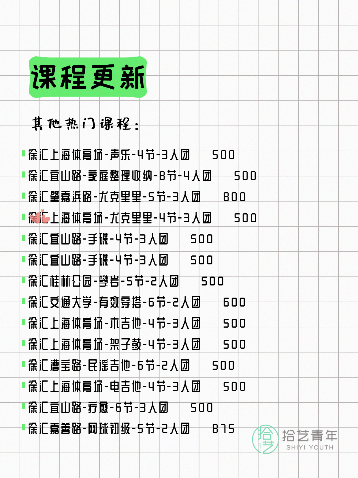 6月16日上海徐汇夜校课程合集 - 图片7