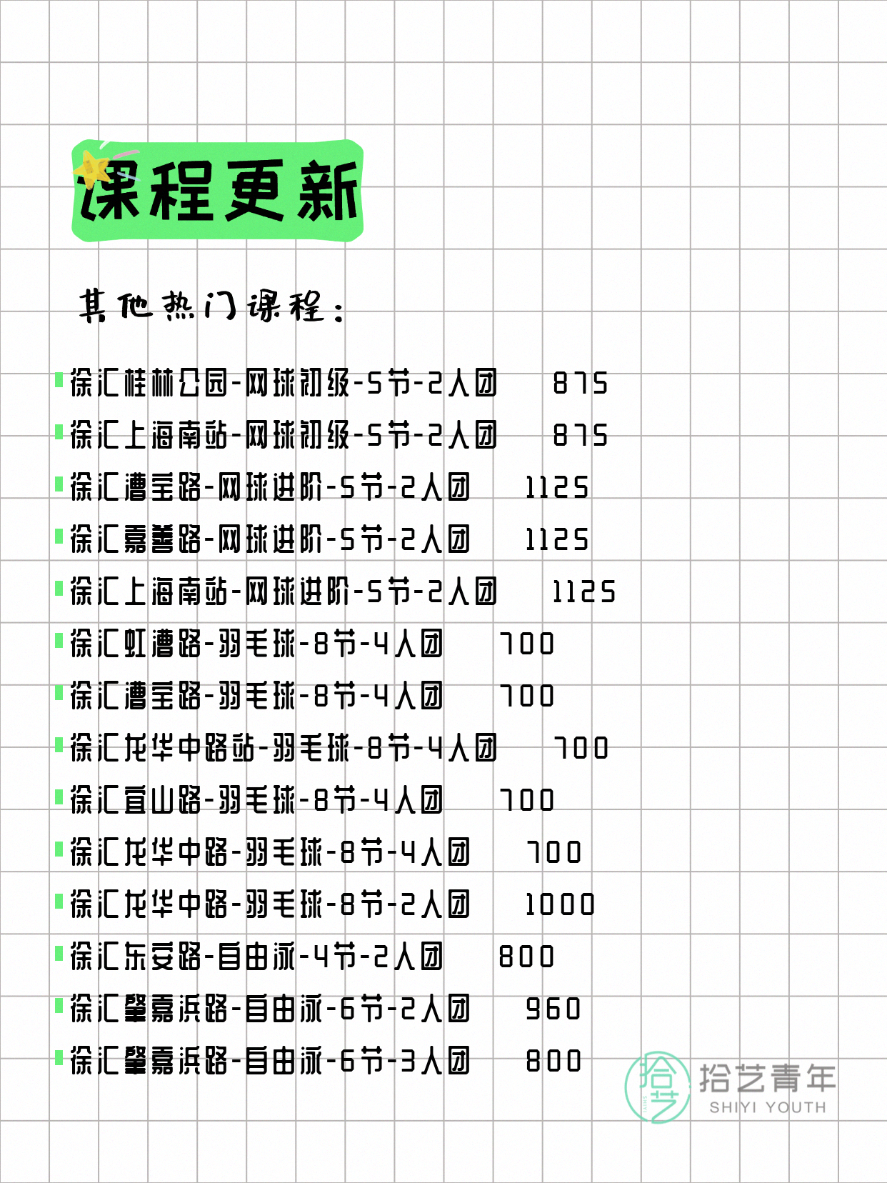 6月16日上海徐汇夜校课程合集 - 图片8