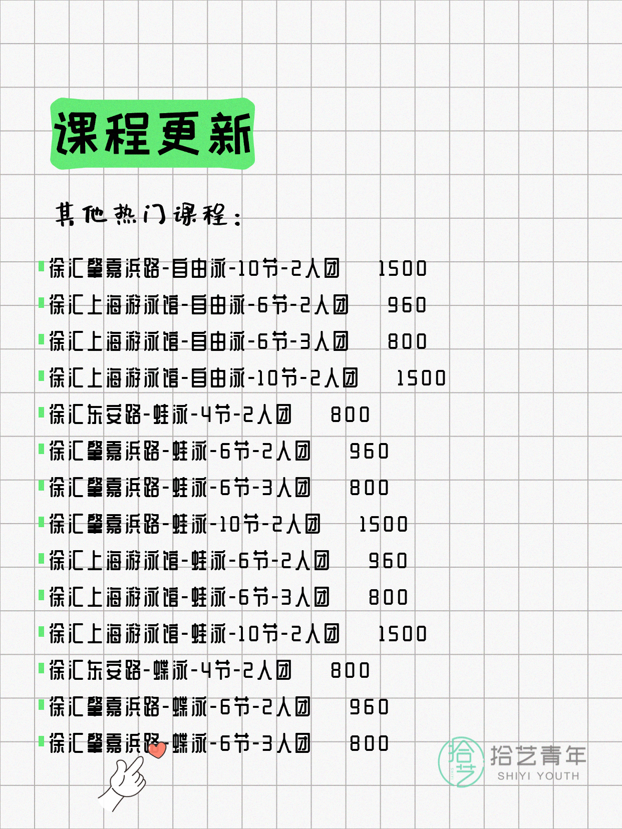 6月16日上海徐汇夜校课程合集 - 图片9