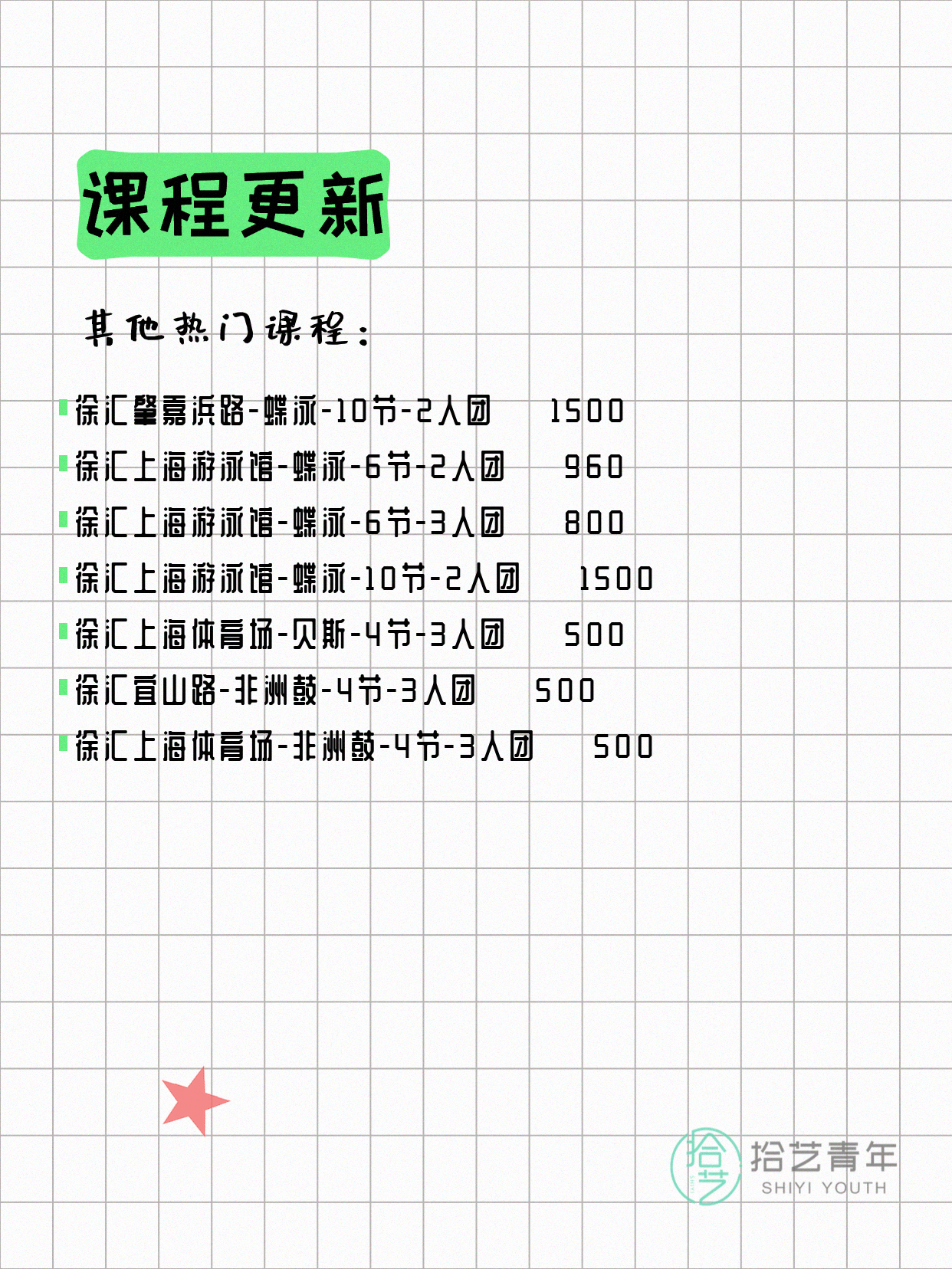 6月16日上海徐汇夜校课程合集 - 图片10