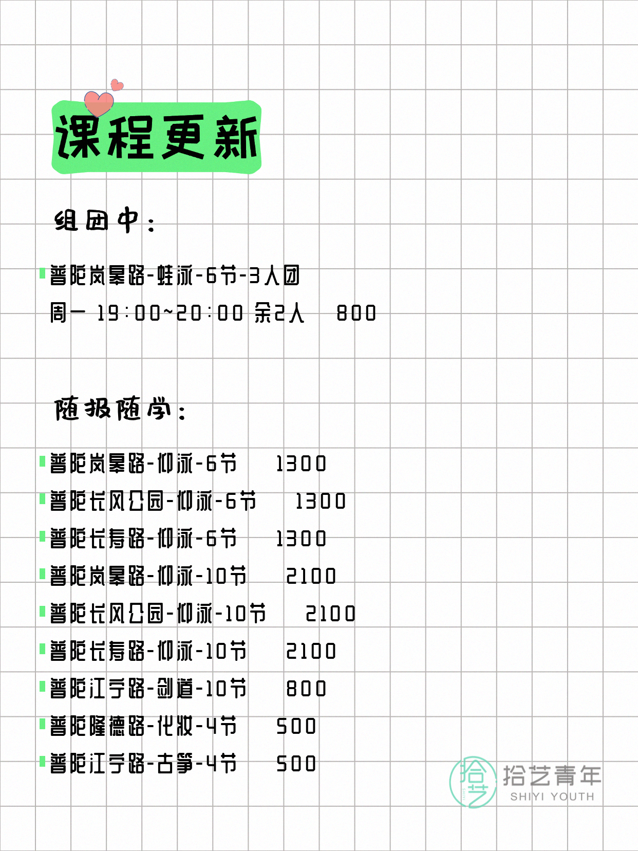 6月16日上海普陀夜校课程合集 - 图片2