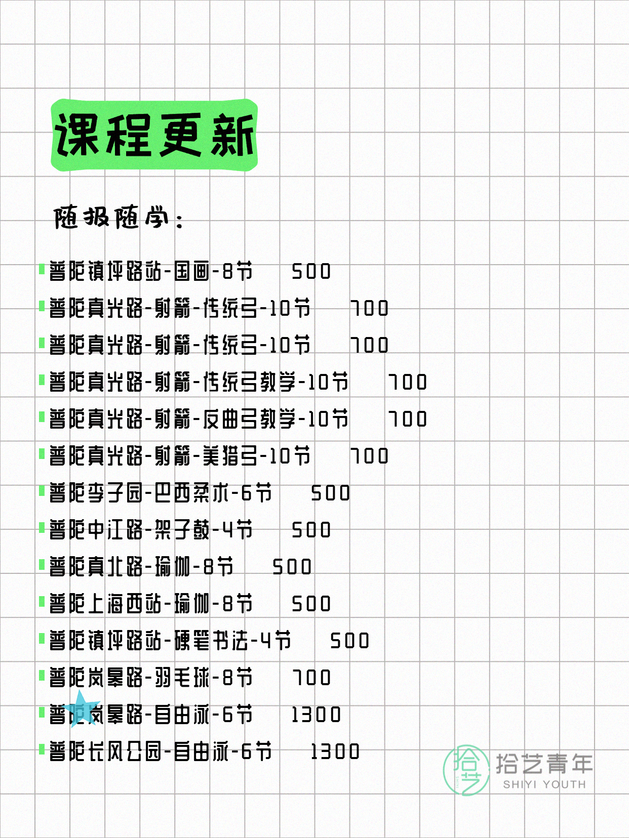 6月16日上海普陀夜校课程合集 - 图片3